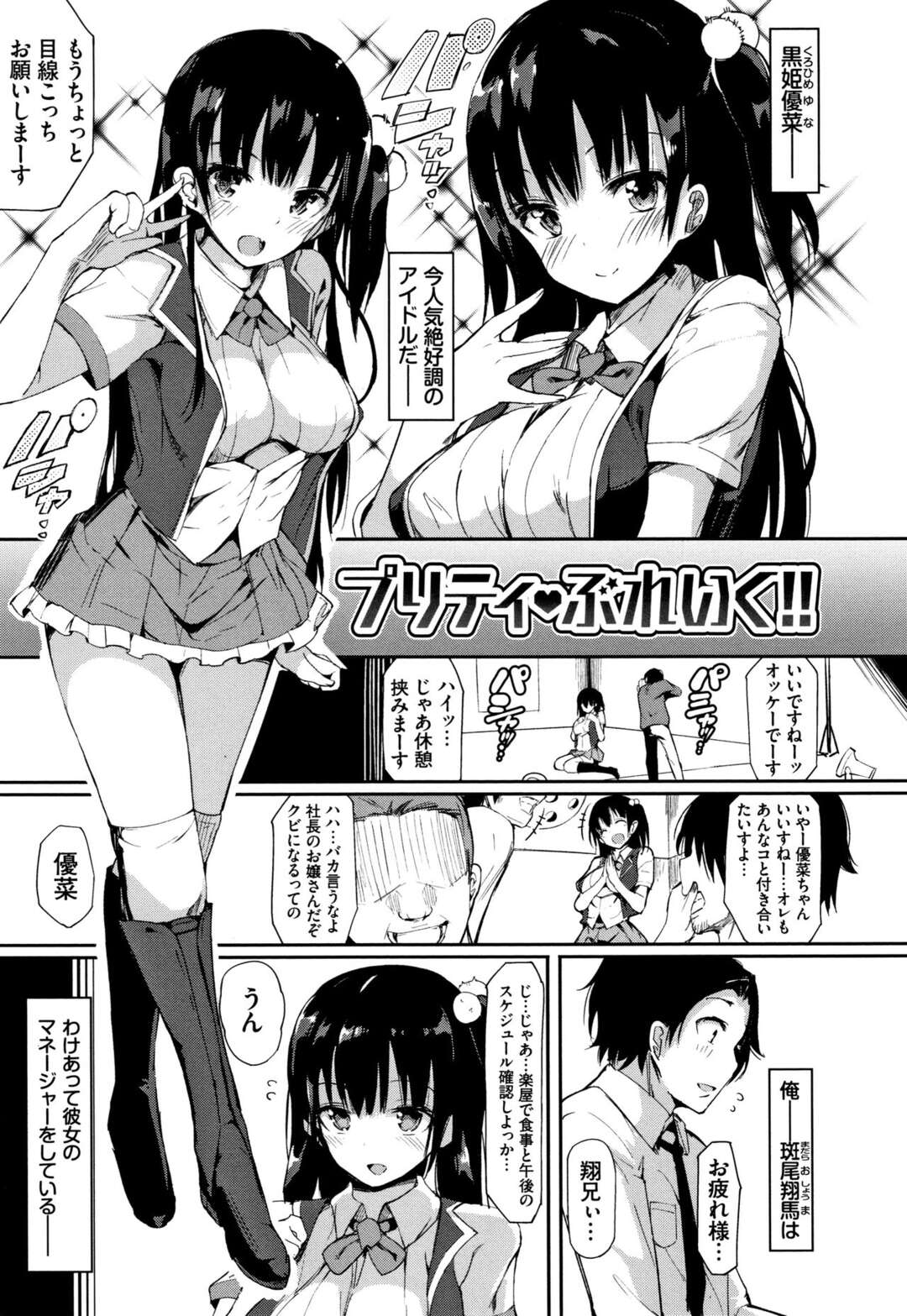 【エロ漫画】訳ありで従妹のアイドルのマネージャーになった従兄が恋に落ちて水着撮影の前に楽屋でいちゃラブセックスしちゃう！【momi】