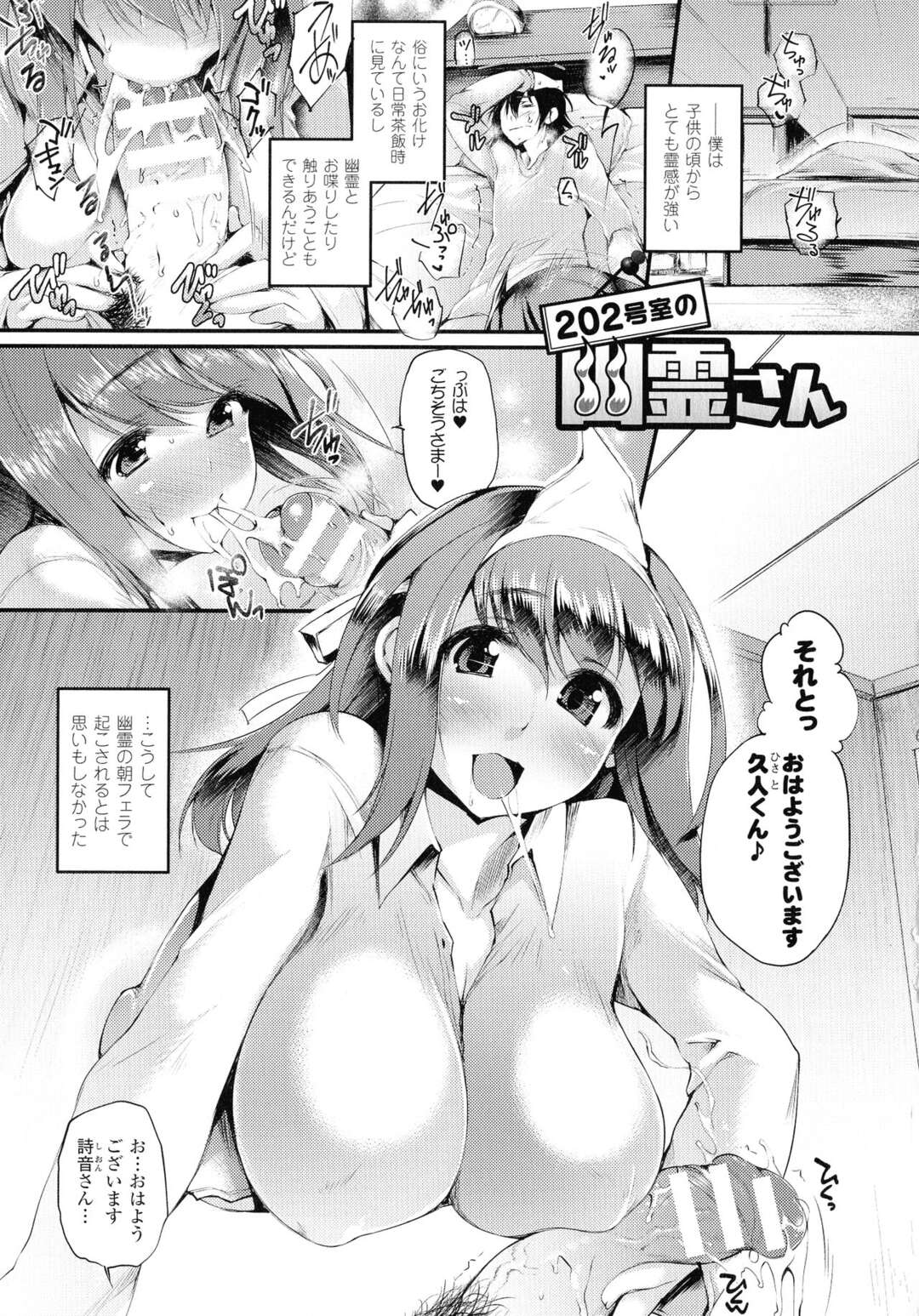 【エロ漫画】Ｈなイタズラをしかけ射精へ導く幽霊お姉さん…青年の部屋を訪れると シャツをはだけて迫力のおっぱいを見せ付けパイズリへ誘い、放たれた精液を飲み干す！【太平さんせっと】