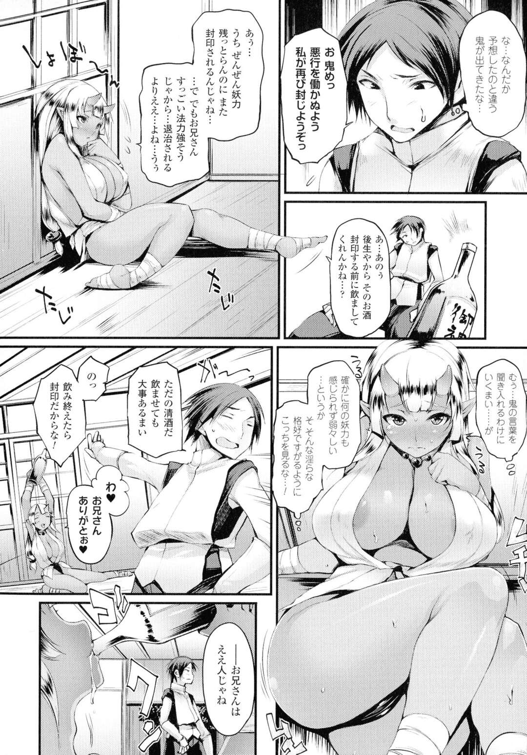 【エロ漫画】退魔を戒める褐色肌の鬼の巨乳の美女…青年に逆レイプ！パイズリ、騎乗位、生フェラ、連続アクメ！【大平さんせっと】