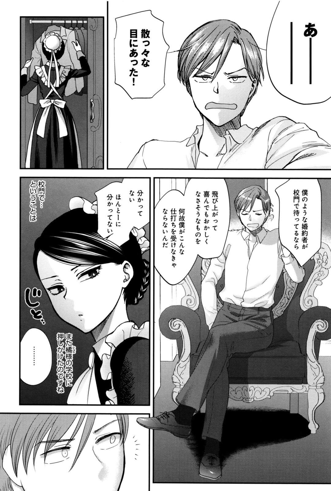 【エロ漫画】婚約者である橘さんにこっぴどくフラれてしまった美女…メイドから女心を知る為の性的レッスンを受ける！パイズリ、正常位、アヘ顔連続アクメ！【消火器】