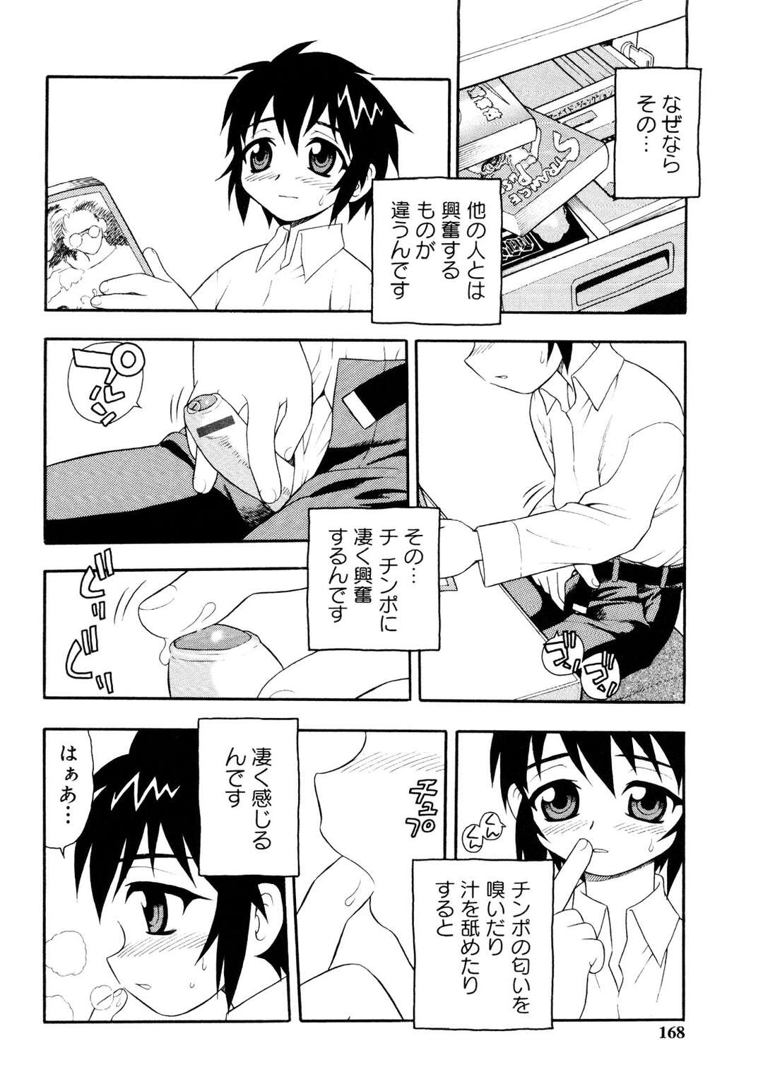 【エロ漫画】トイレで女装してフェラをしている男を見た男子学生…気に入られて部屋に上がりアナルセックスをする！【しのざき嶺】