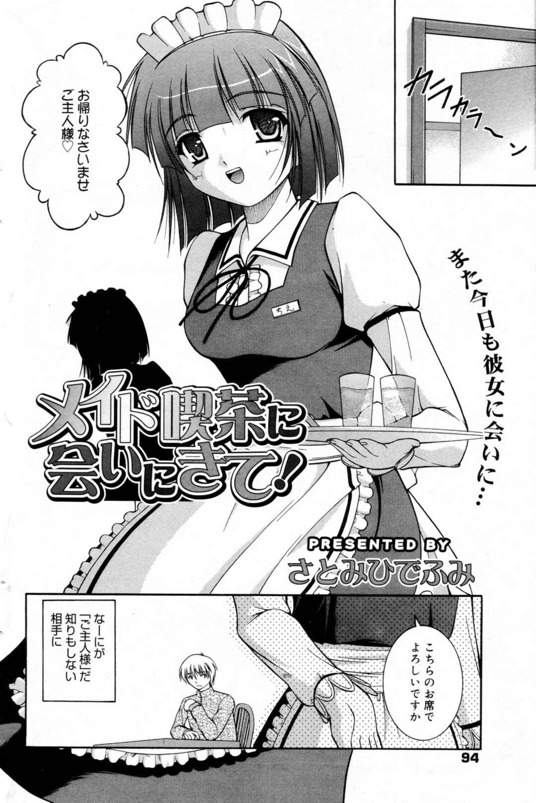 【エロ漫画】メイド喫茶に来たご主人様の前で角オナをする巨乳メイド店員…ご主人様に見つかってしまい飲み物をこぼしてしまう！【さとみひでふみ】