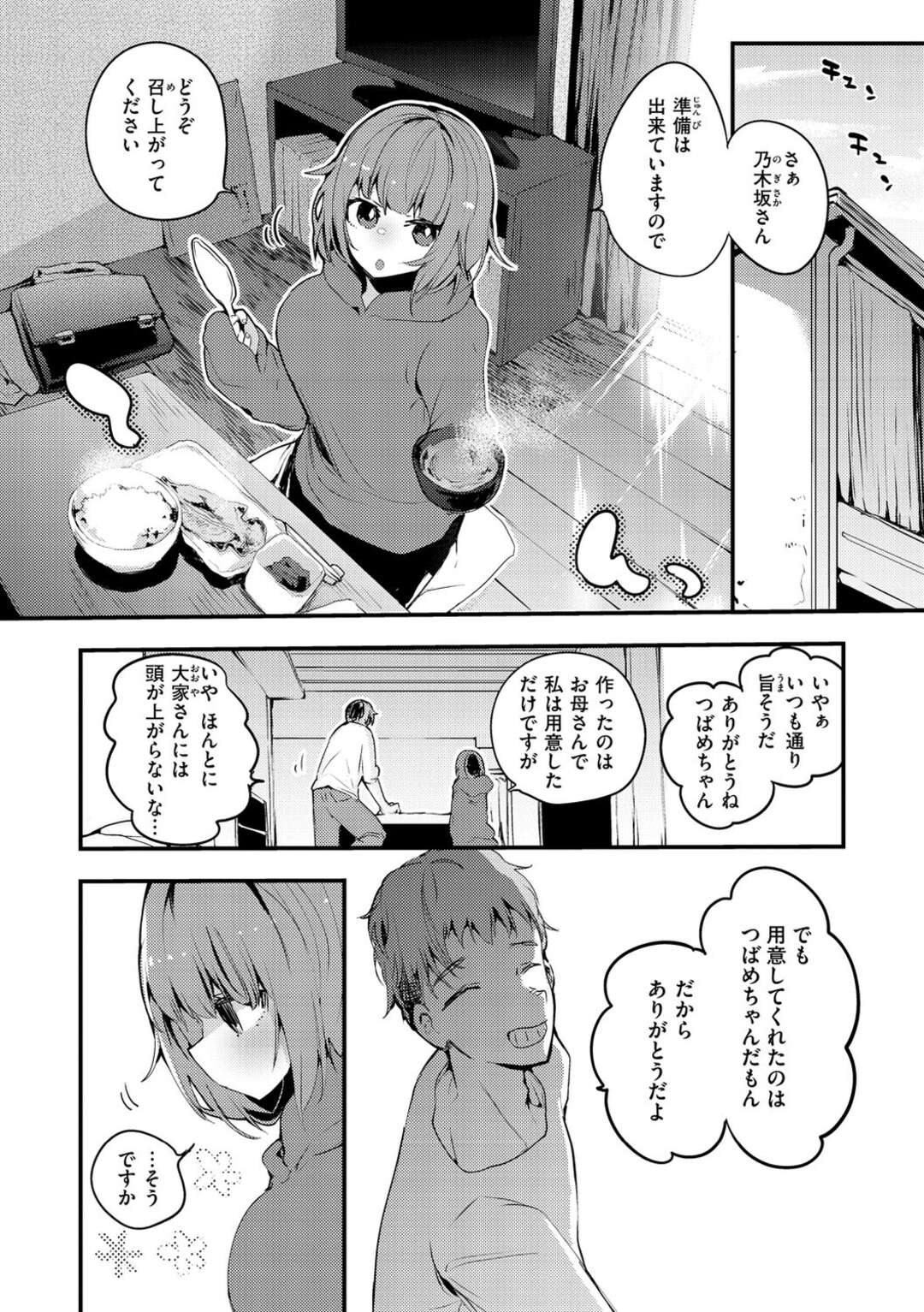 【エロ漫画】突然世話をしてくれるようになったアパートの大家さんの娘…朝ご飯を持ってきてくれたり朝起こしにきて勃起発見！手コキ、生フェラ、騎乗位、連続アクメ！【りんごくらぶ】