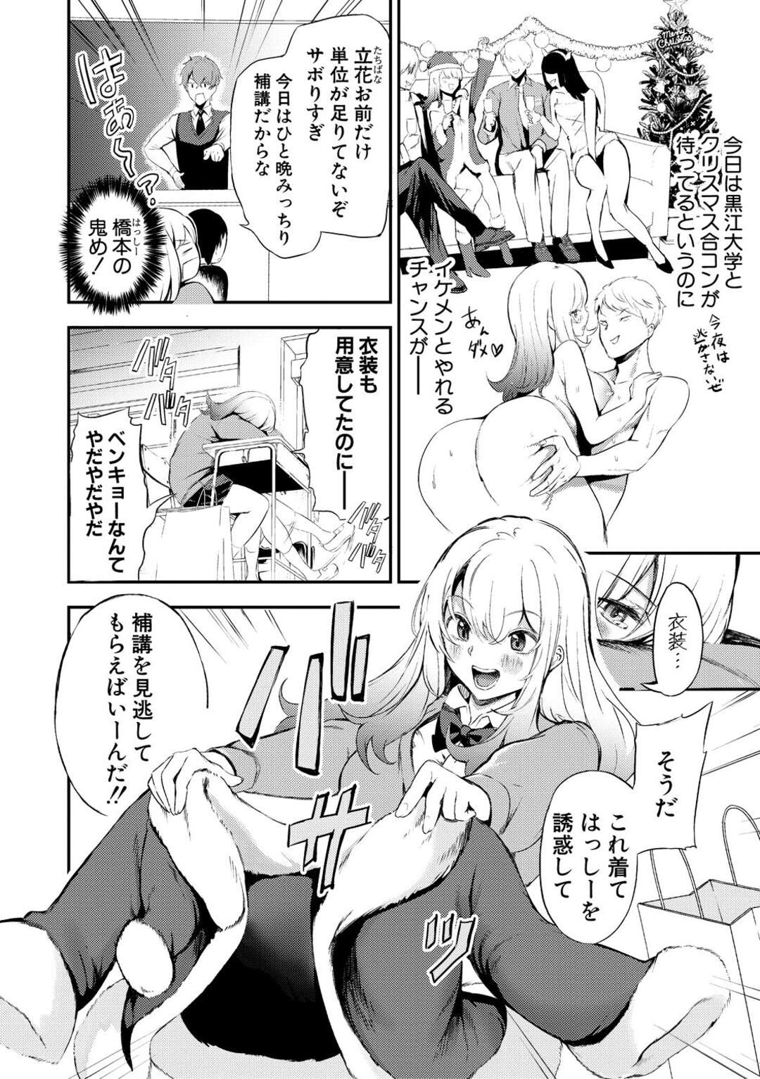 【エロ漫画】クリスマスなのに勉強ができなくて先生と2人で補講する巨乳JK…早くクリスマスを楽しみたいのでサンタコスをして教師を誘惑しようとしたらイラマチオ、立ちバック、アヘ顔膣内射精！連続アクメ！【たけあき学】