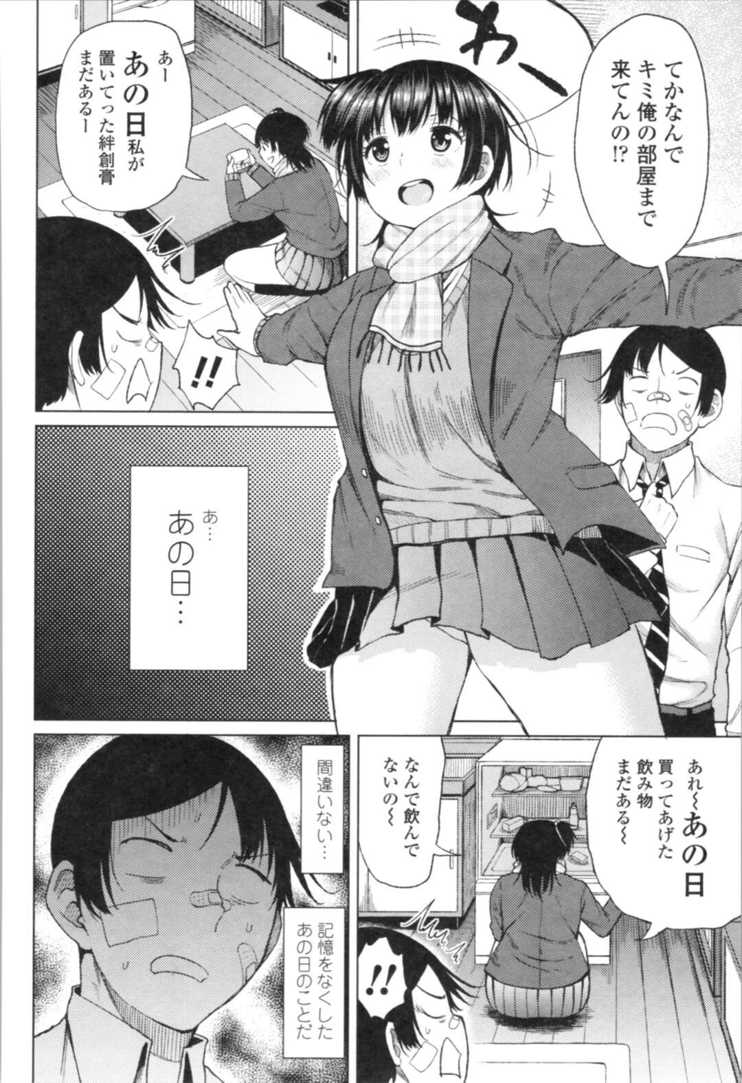 【エロ漫画】見知らぬエロカワJKに馴れ馴れしく家に上がり込んでいきなりおっぱいを出してフェラチオされた営業マンが発情して正常位で勢いよくチンポを挿入してJKにザーメンをぶっかける！【Nagaikusa】