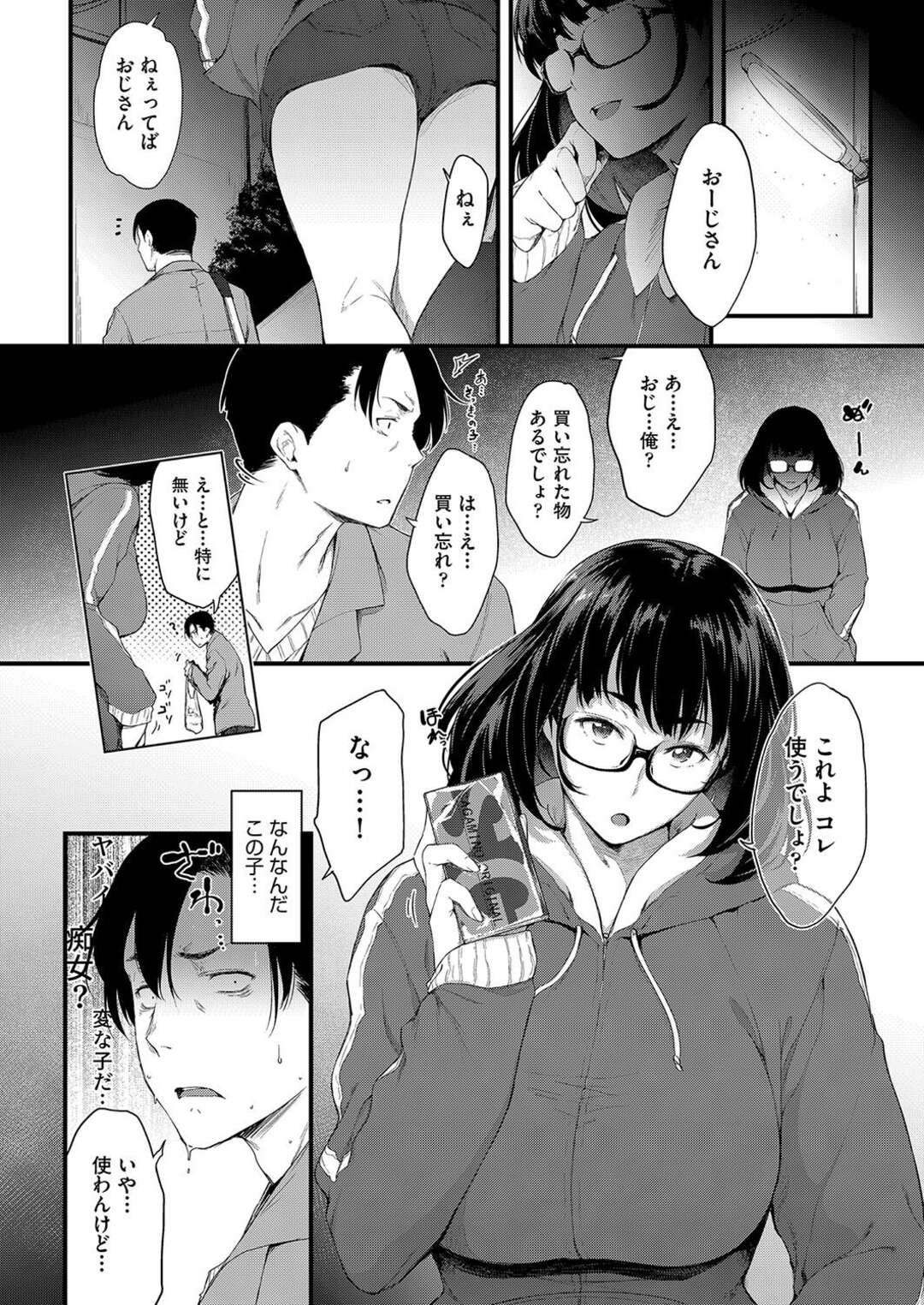 【エロ漫画】路地裏でナンパ待ちのメガネお姉さんに仕事帰りの男性に泊めてほしいと誘惑されながら言われて断れず部屋でいきなりキスされて発情して即ハメされて快楽堕ちしちゃう！【ばーるん】