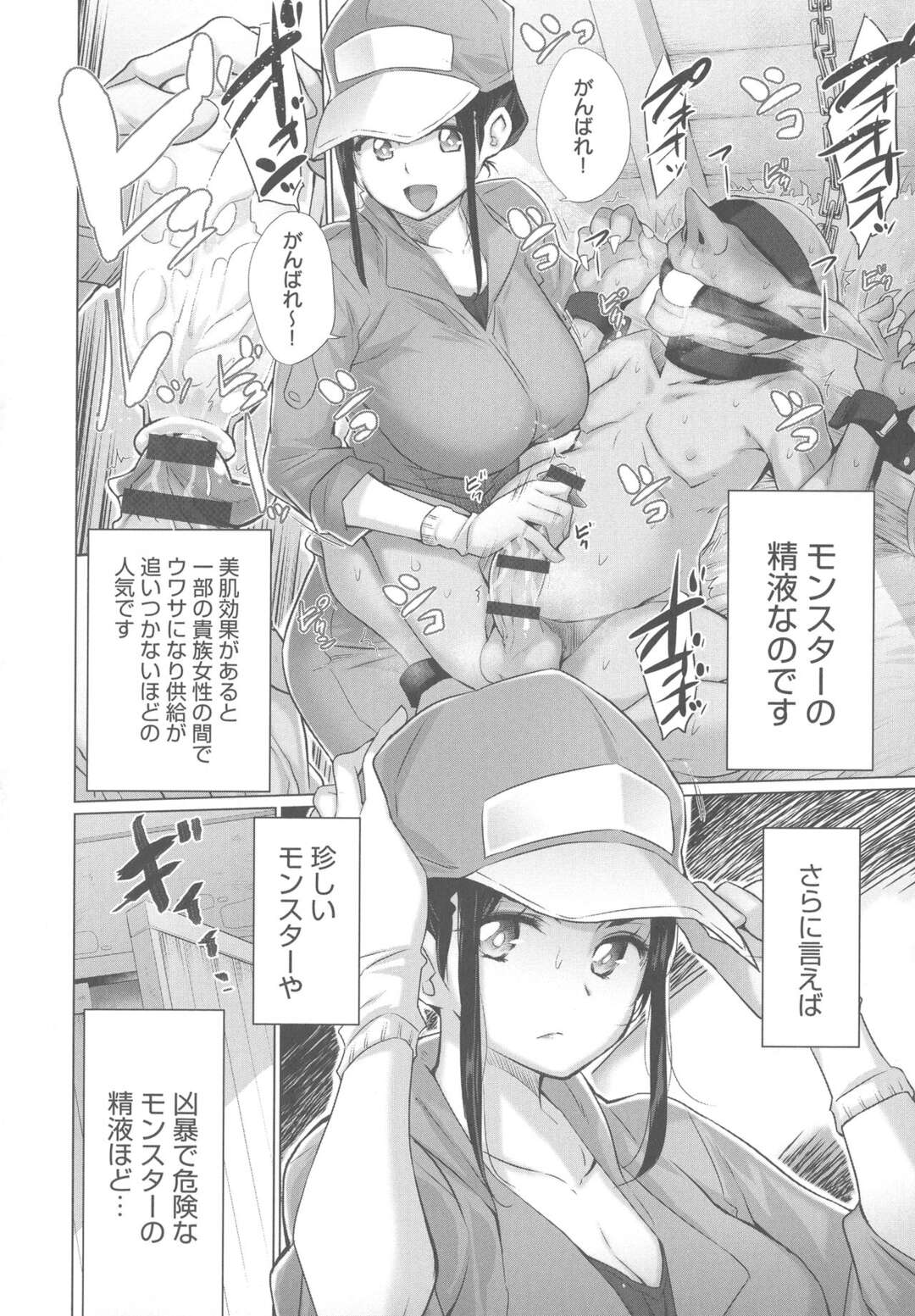 【エロ漫画】美肌効果があるモンスターの精子を採取する美女がメスモンスターと勘違いされてバカでかいチンポをムリやりマンコに入れられて強姦されちゃう！【宮野金太郎】