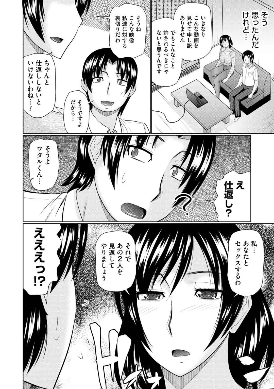 【エロ漫画】ママ友と息子のエッチ動画を見せられた巨乳人妻が仕返しの為に同じ場所で実演して隣人の学生男子とエッチしちゃう！エロ下着姿で現れて乱暴に犯されて中出しでトロ顔に快楽堕ち！【畠山桃哉】