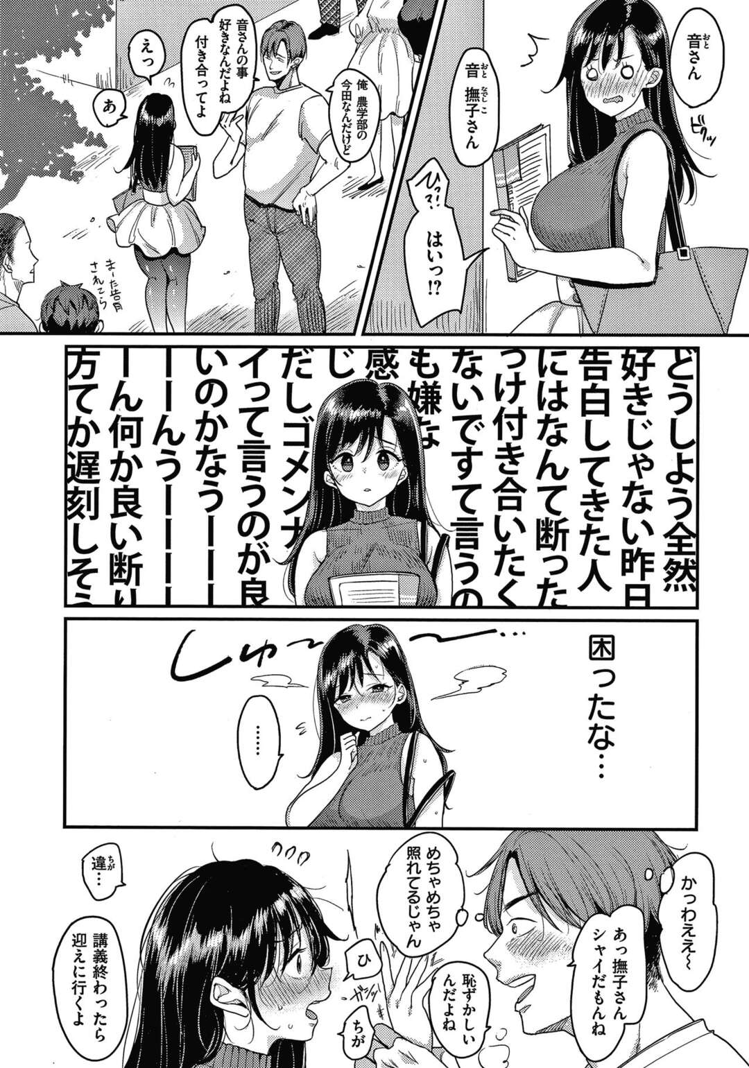 【エロ漫画】天然で優しい巨乳JDが電車でキモおじさんに痴漢されて一言も言えず他の乗客が乱入してハメ撮りや乳首責めされて輪姦レイプされちゃう！【もじゃりん】