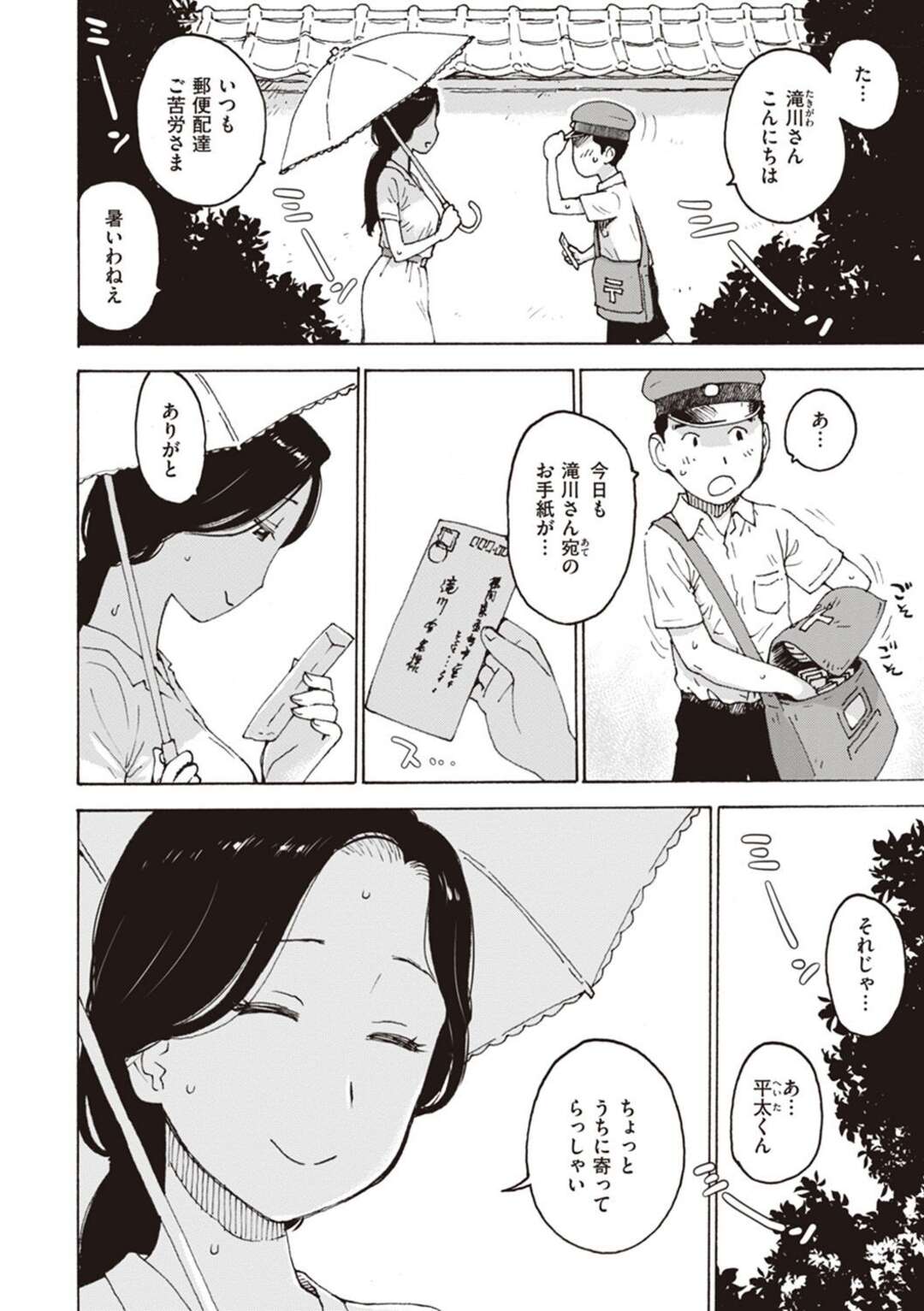 【エロ漫画】郵便配達ショタを家に招き入れた人妻がおっぱいにお茶を注ぎショタに飲まして誘惑しちゃう！発情して寝室で横になり手コキやフェラチオして側位で中出しセックスしちゃう！【かるま龍狼】