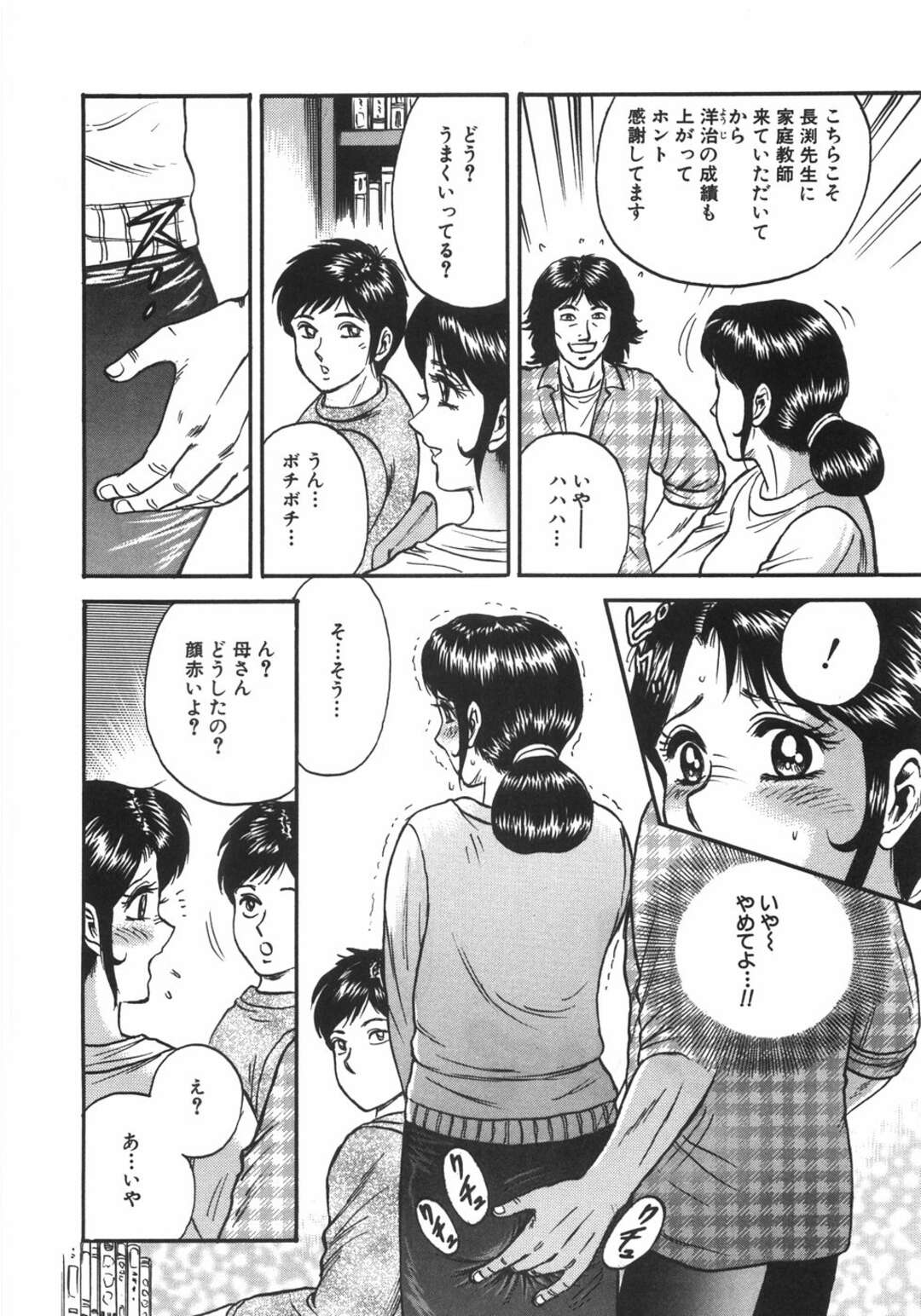 【エロ漫画】家庭教師とセフレ関係の母子家庭の巨乳の母…青年と緊縛、ど変態プレイ中に息子に見られて息子にフェラ、後ろからバックされ膣内射精！【近石まさし】