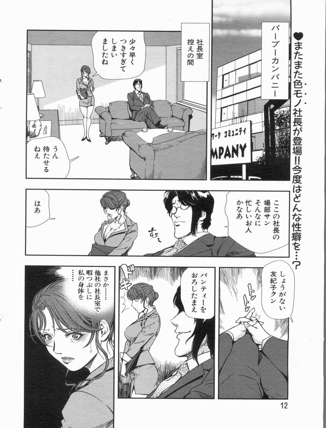 【エロ漫画】会社で子作りをされる巨乳美女たち…社長の意向で社内でも秘薬を塗って乱交、正常位、バック、膣内射精！【岬ゆきひろ】