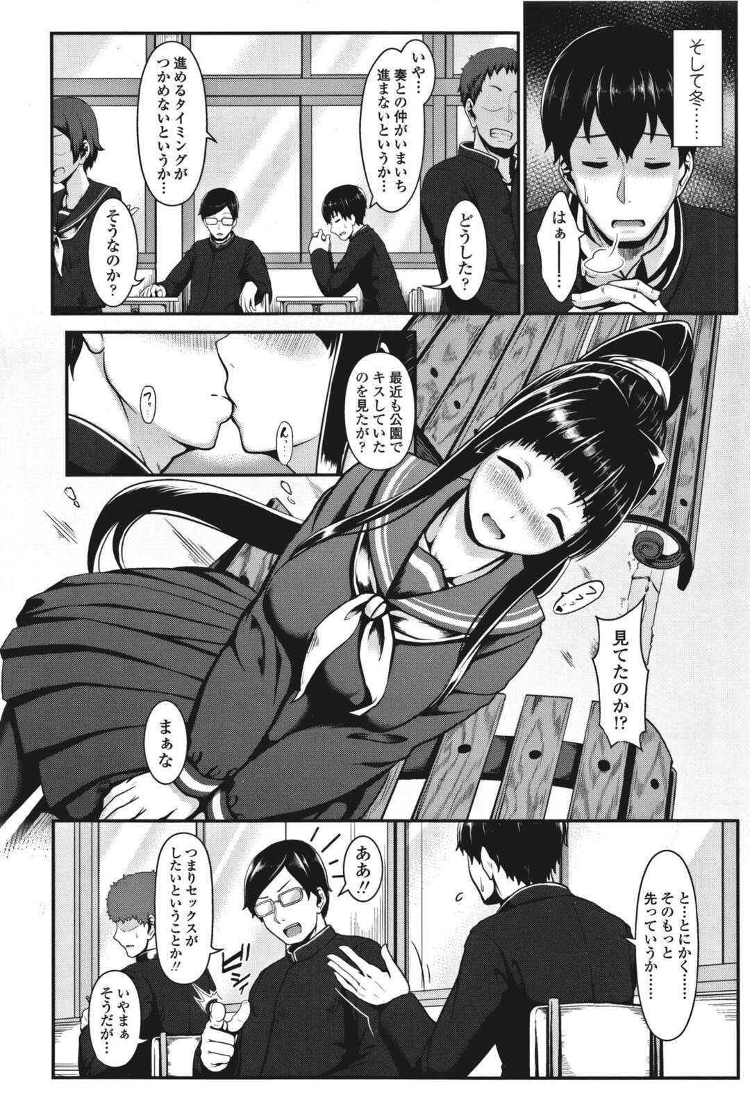 【エロ漫画】付き合っていまいち仲が進まないと悩む彼氏が友達に相談するとラブホテルを紹介されて巨乳エロカワ彼女といちゃラブセックス！６９のクンニで潮吹きして正常位で処女をもらって筆下ろしちゃう！【四電ヒロ】