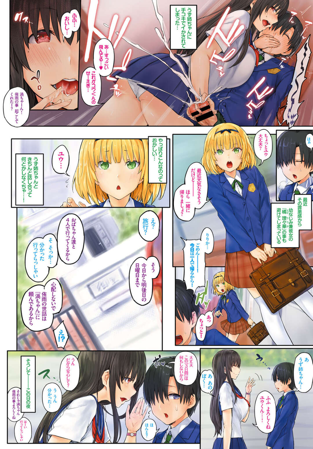 【エロ漫画】淫乱従姉が従弟を性的に誘惑して手コキでイカされちゃう…両親が三日間の旅行で二人っきりなりついに淫乱従姉に童貞を奪われて連続中出しで快楽堕ちしちゃう！【ken-1】