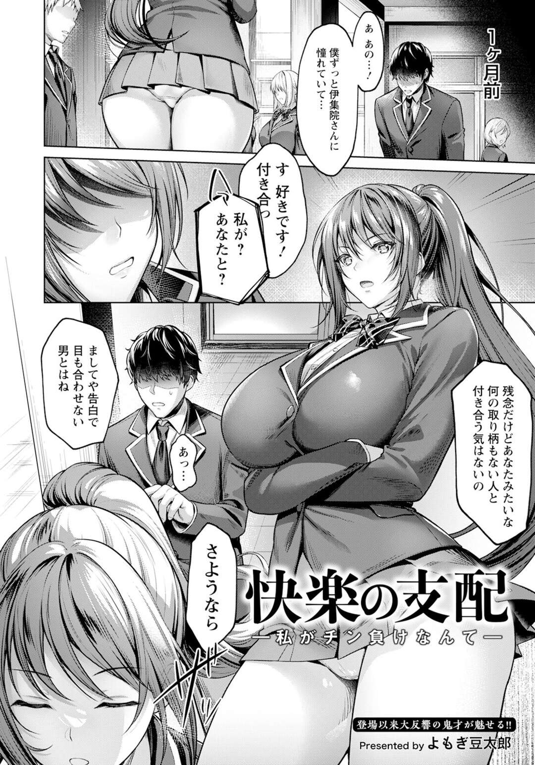 【エロ漫画】オタクに告白されて断った学校で有名な巨乳JK…実はレズだったJKは他のJKとエッチしてるところをオタクに盗撮されて脅迫セックス！パイズリ、正常位、バック、連続アクメ！【よもぎ豆太郎】