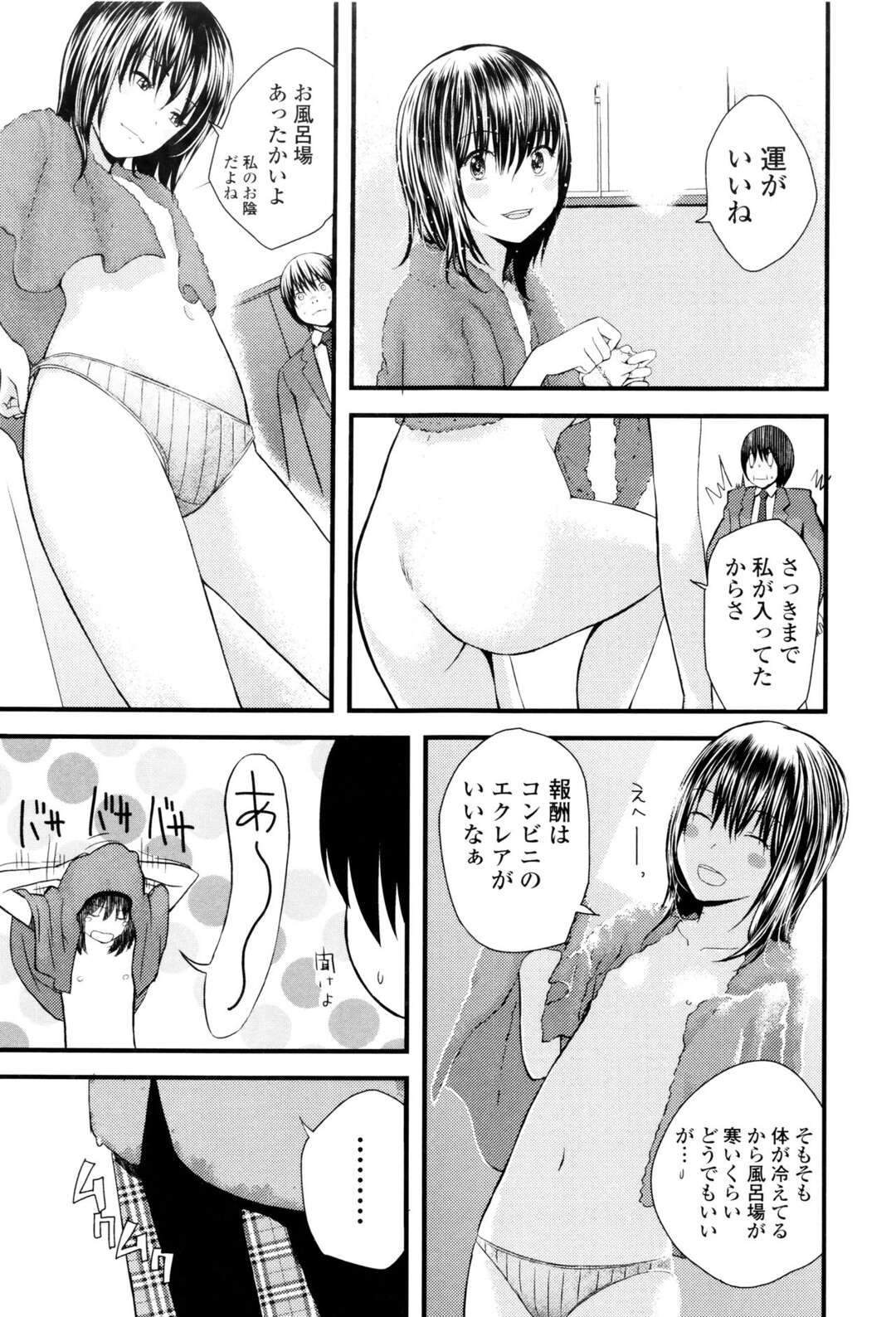 【エロ漫画】ずぶ濡れになり風呂からあがった妹…突然の激しい雨に打たれ、家に帰ると出迎えたのは妹の全裸だった！さりげなく手マン、正常位、バック膣内射精！【吉田鳶牡】