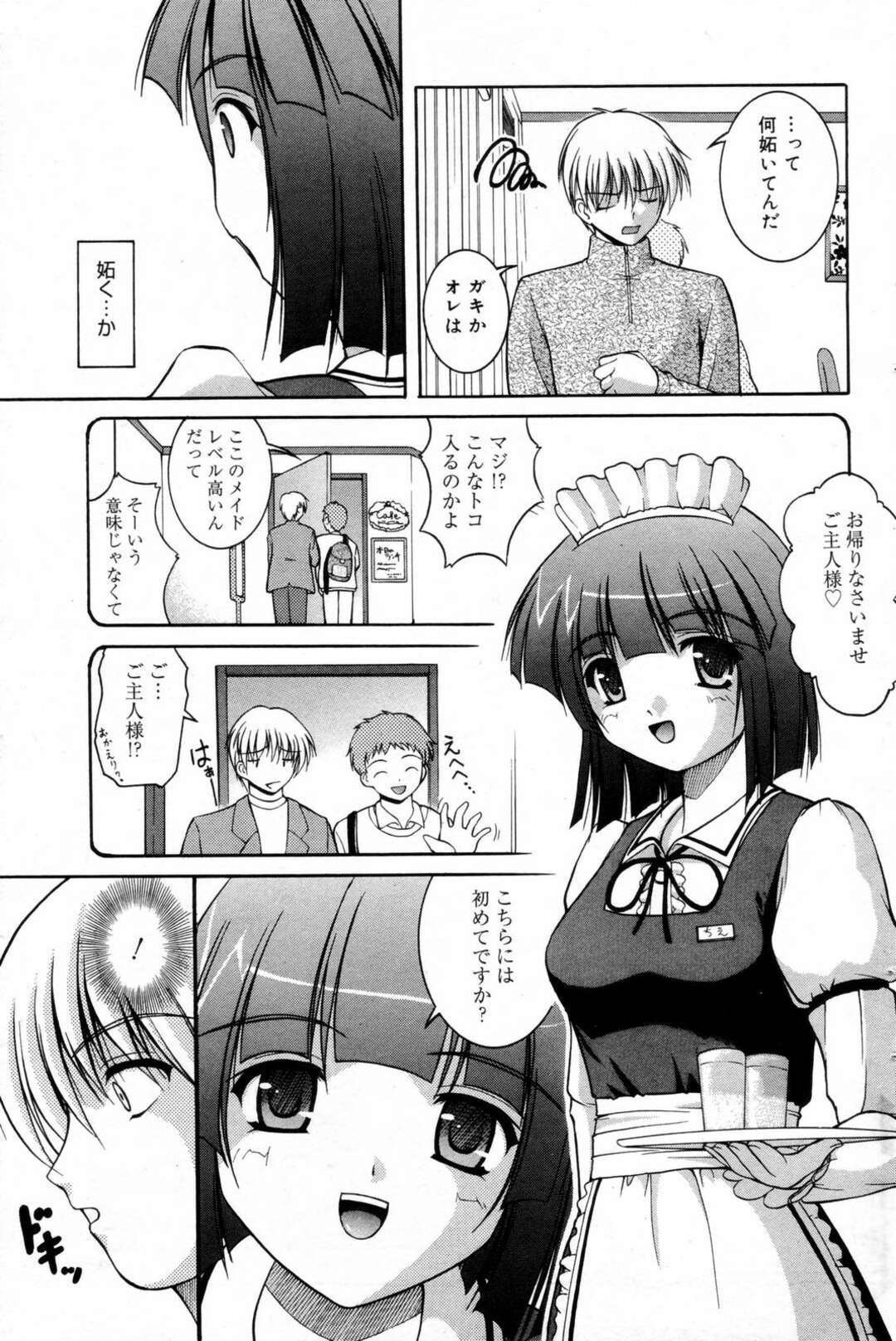 【エロ漫画】メイド喫茶に来たご主人様の前で角オナをする巨乳メイド店員…ご主人様に見つかってしまい飲み物をこぼしてしまう！【さとみひでふみ】