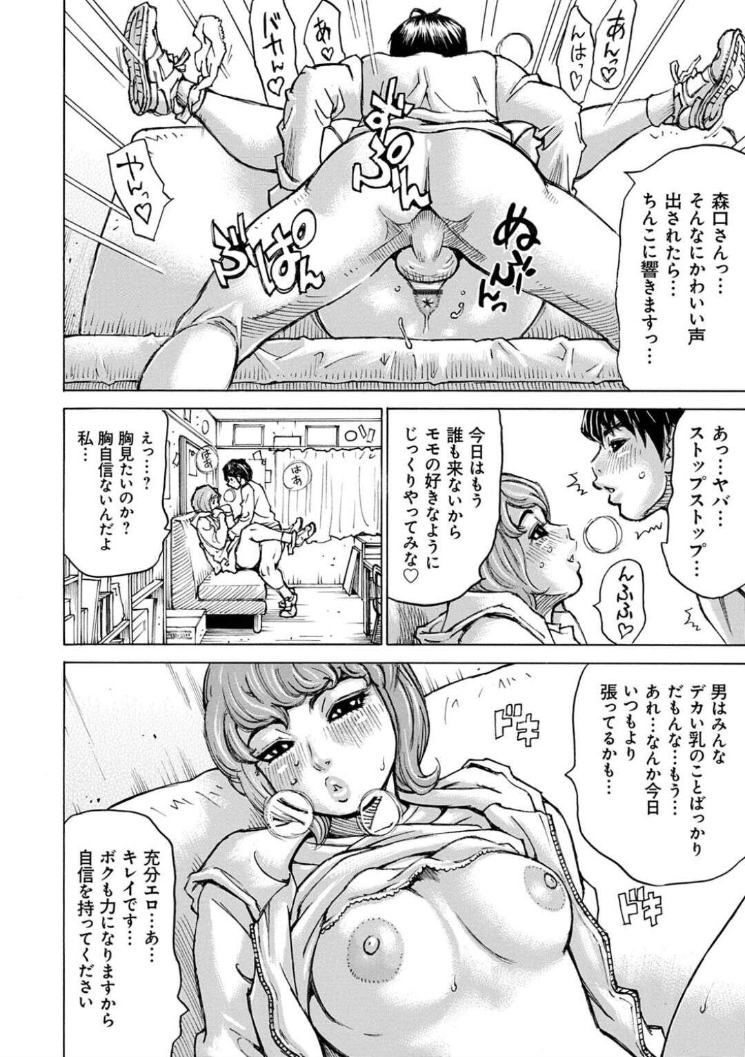 【エロ漫画】女性のおっぱいを大きくする能力がある大学生男子が貧乳の淫乱JDとエッチしながらおっぱいを大きくして発情した淫乱JDがパイズリして騎乗位で襲いかかり中出しセックスで快楽堕ち！【ミルフィーユ】