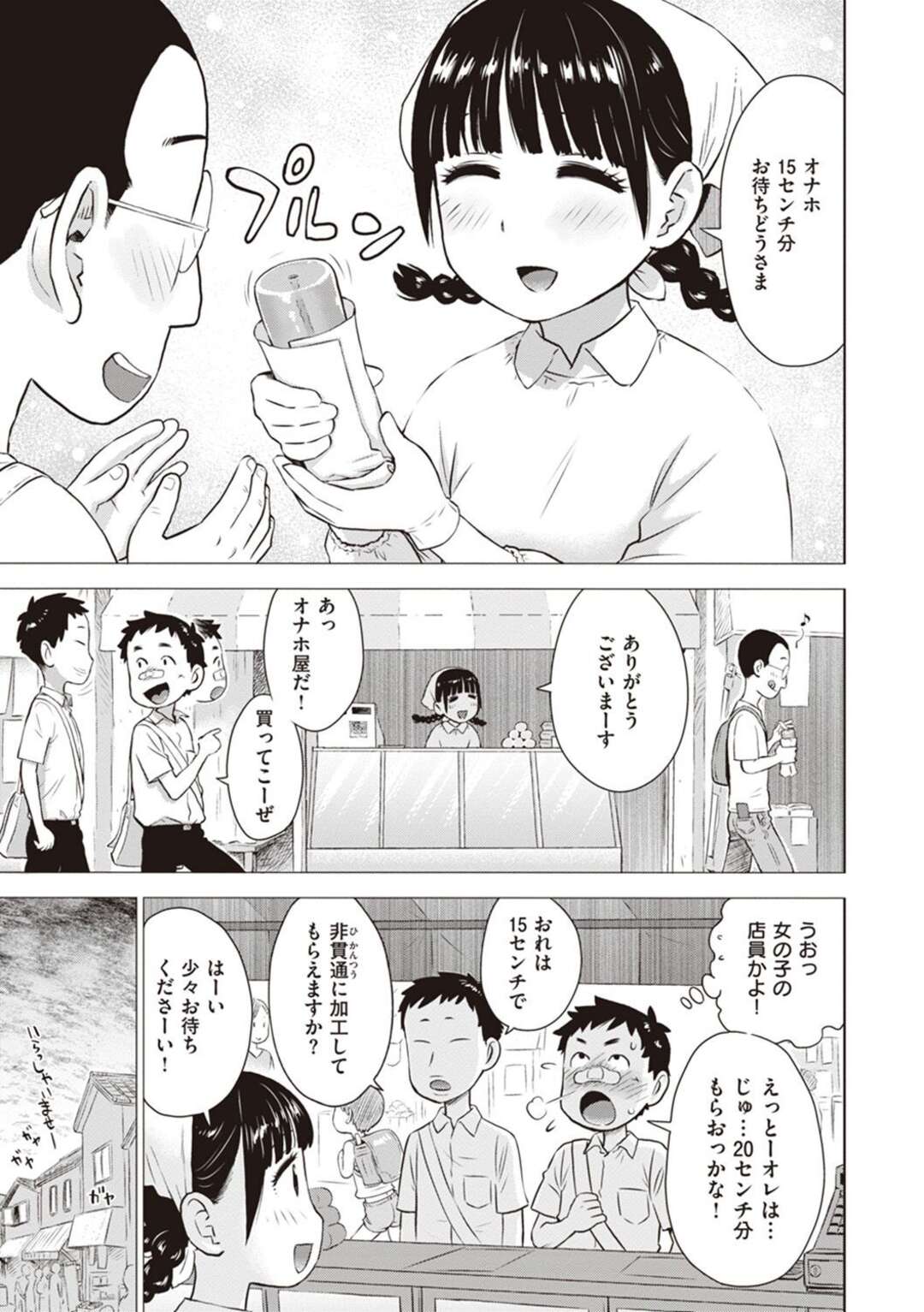 【エロ漫画】オナホール屋さんのムッツリJKが常連さんの男性に新商品があると伝えてオナスペースで布を被せて背面座位で常連さんのオナホとなりアクメしてトロ顔に快楽堕ちしちゃう！【かるま龍狼】