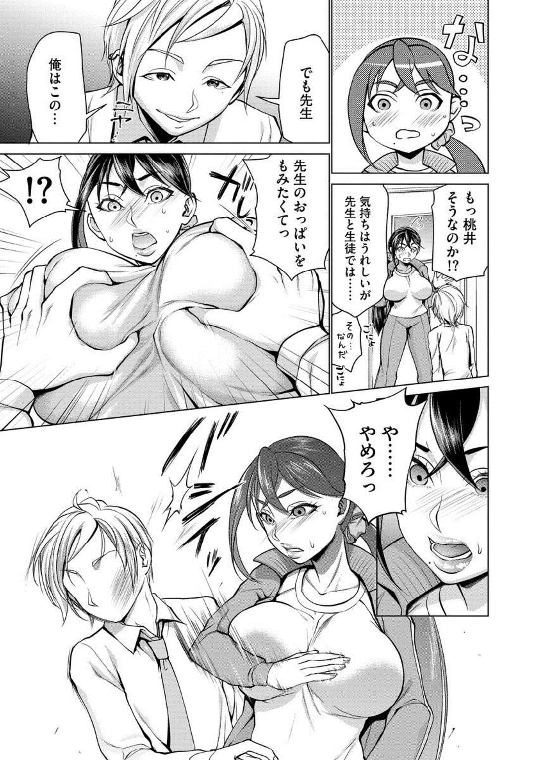 【エロ漫画】生徒に呼び出される女体育教師…生徒の胸ぐらを掴んで写真を撮られて脅迫輪姦！おっぱい舐め、正常位、アヘ顔連続アクメ！【チョコぱへ】