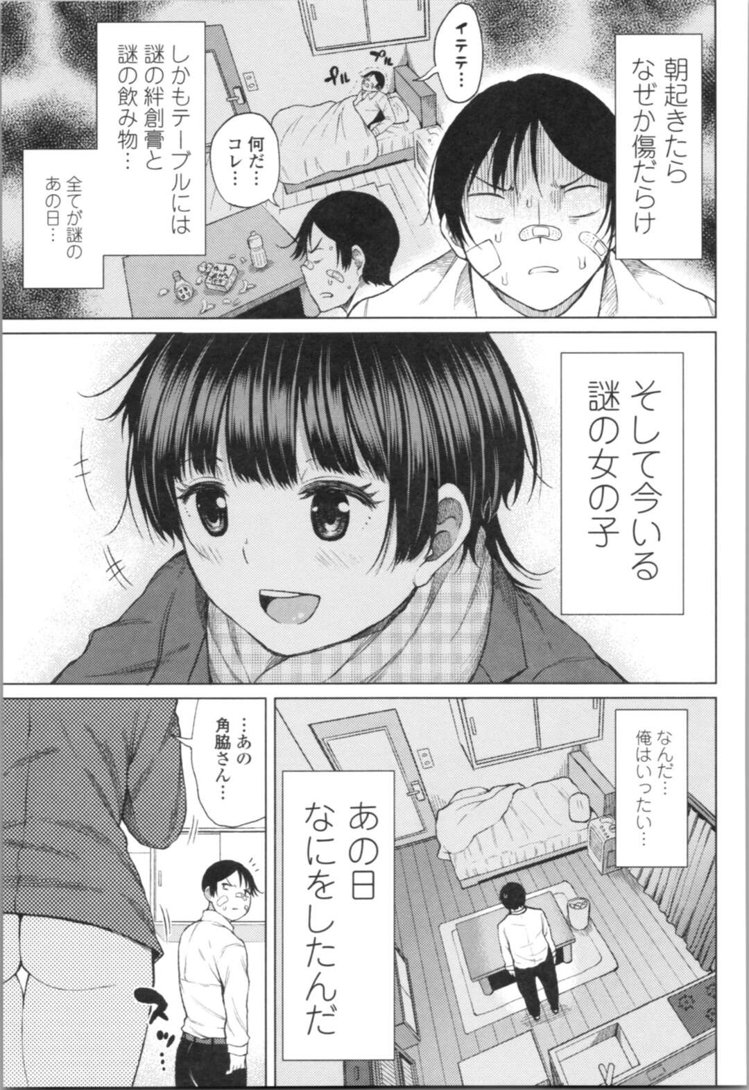 【エロ漫画】見知らぬエロカワJKに馴れ馴れしく家に上がり込んでいきなりおっぱいを出してフェラチオされた営業マンが発情して正常位で勢いよくチンポを挿入してJKにザーメンをぶっかける！【Nagaikusa】