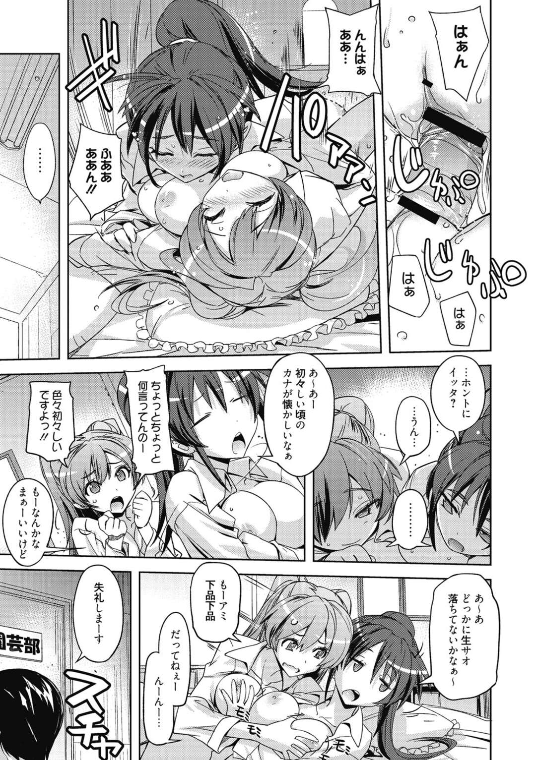 【エロ漫画】滅多に人が来ない部室にレズプレイする二人組の淫乱JKが後輩の男子に見つかり逆レイプされちゃう！騎乗位でレイプされて顔面騎乗の３Ｐで発情して二人を乱暴に犯して快楽堕ちしちゃう！【うみうし】