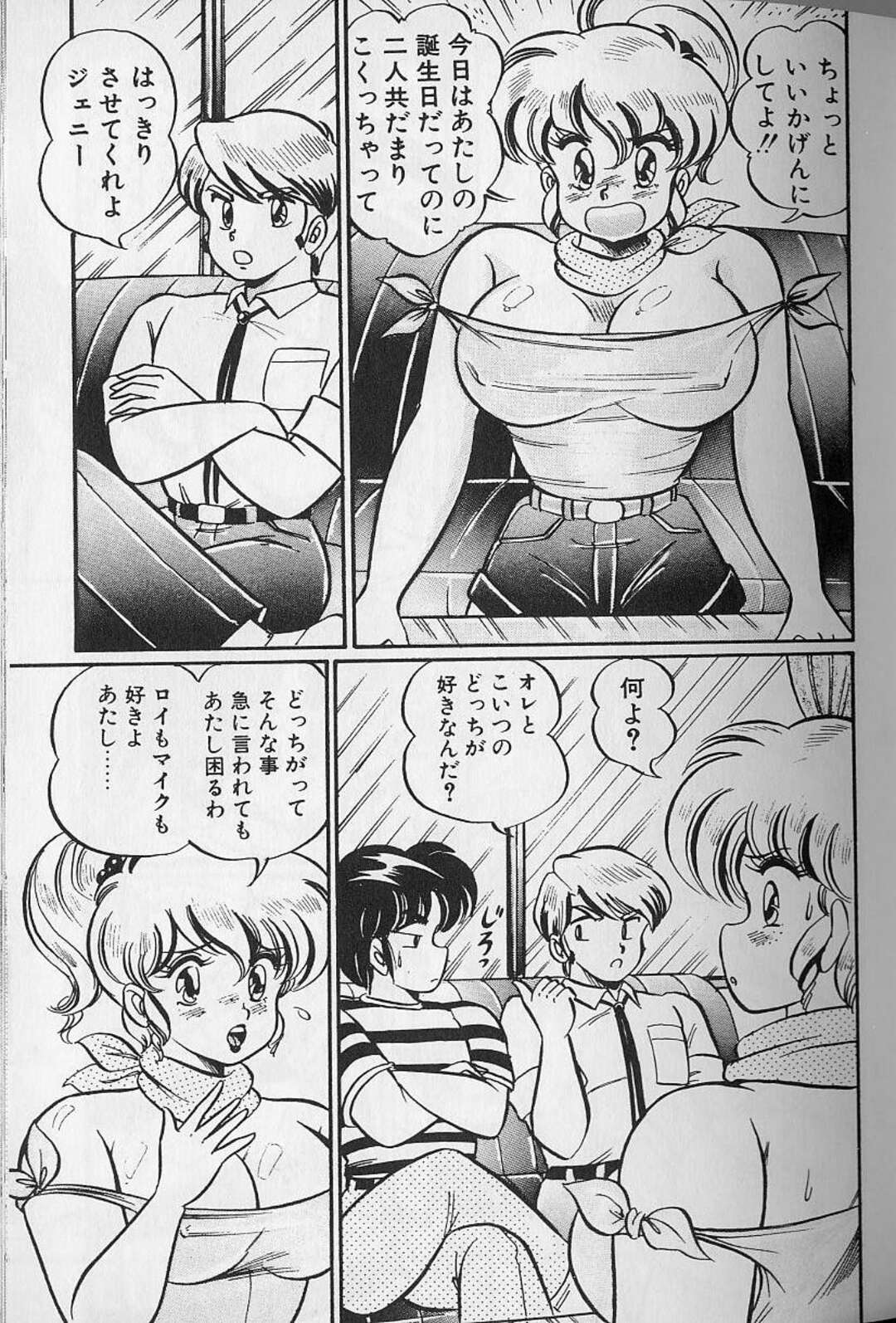 【エロ漫画】2人の男子に告白されてどっちにしようか迷っている巨乳美女…どちらが誕生日を喜ばせるかで勝負に！？しかし、2人は彼女をセックスで喜ばせると勘違いして３P、正常位、バック、連続アクメ！【わたなべわたる】