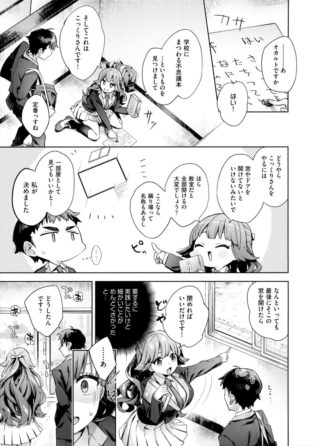 【エロ漫画】幼馴染にこっくりさんに憑りつかれてしまったと言う巨乳JK…制服を脱いで幼馴染を誘惑する！【冬みかん】