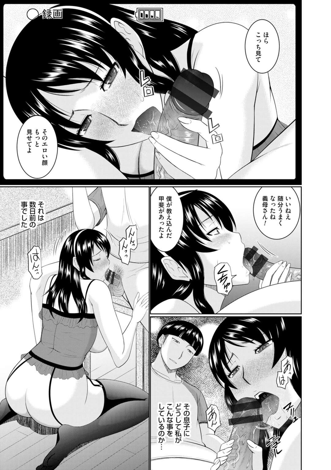 【エロ漫画】義理の息子に催淫薬を飲まされた人妻がレイプされて性奴隷になる…エロ下着の誕生日プレゼントを着てハメ撮りされて生即ハメの中出しセックスで寝取られちゃう！【畠山桃哉】