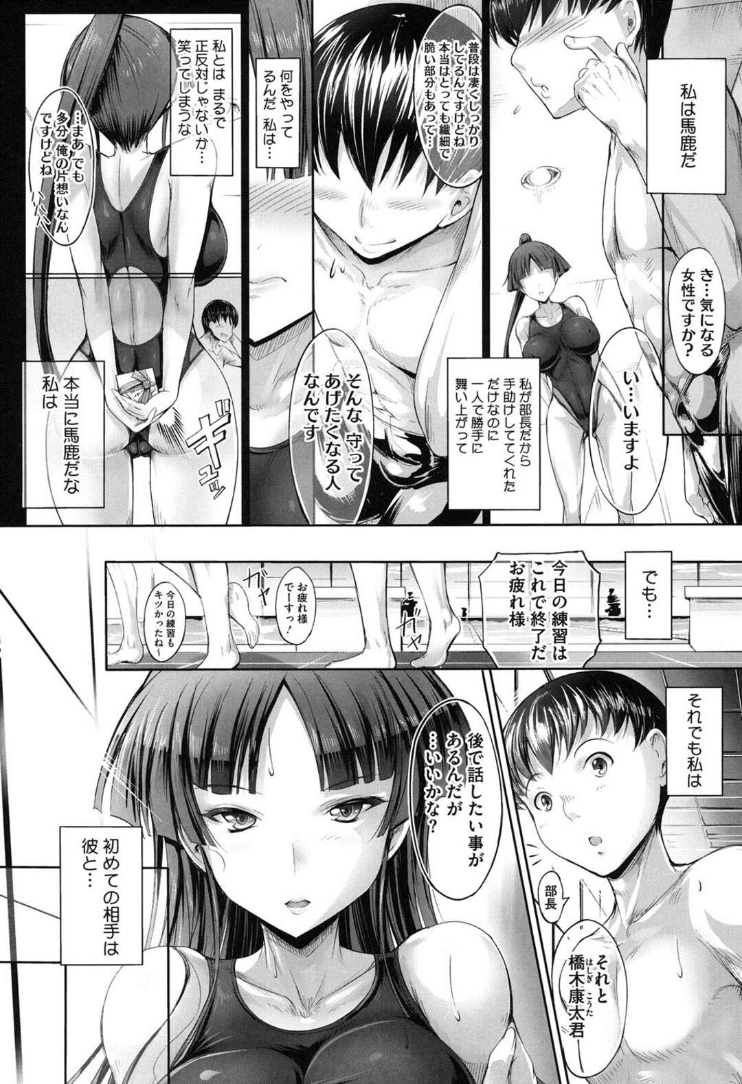 【エロ漫画】失恋したツンデレ水泳部部長が女子更衣室で想いを断ち切る為好きな人に抱いてほしいと頼んでいちゃラブセックスで中出しされちゃう！【白ぅ～凪ぃ】