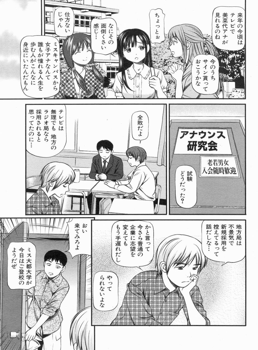 【エロ漫画】テレビ局にアナウンサーとして内定したJD…受かってからアナウンス研究会に入り、自慢していたらムカついた部員からレイプ！輪姦、正常位、連続アクメ！【杏咲モラル】