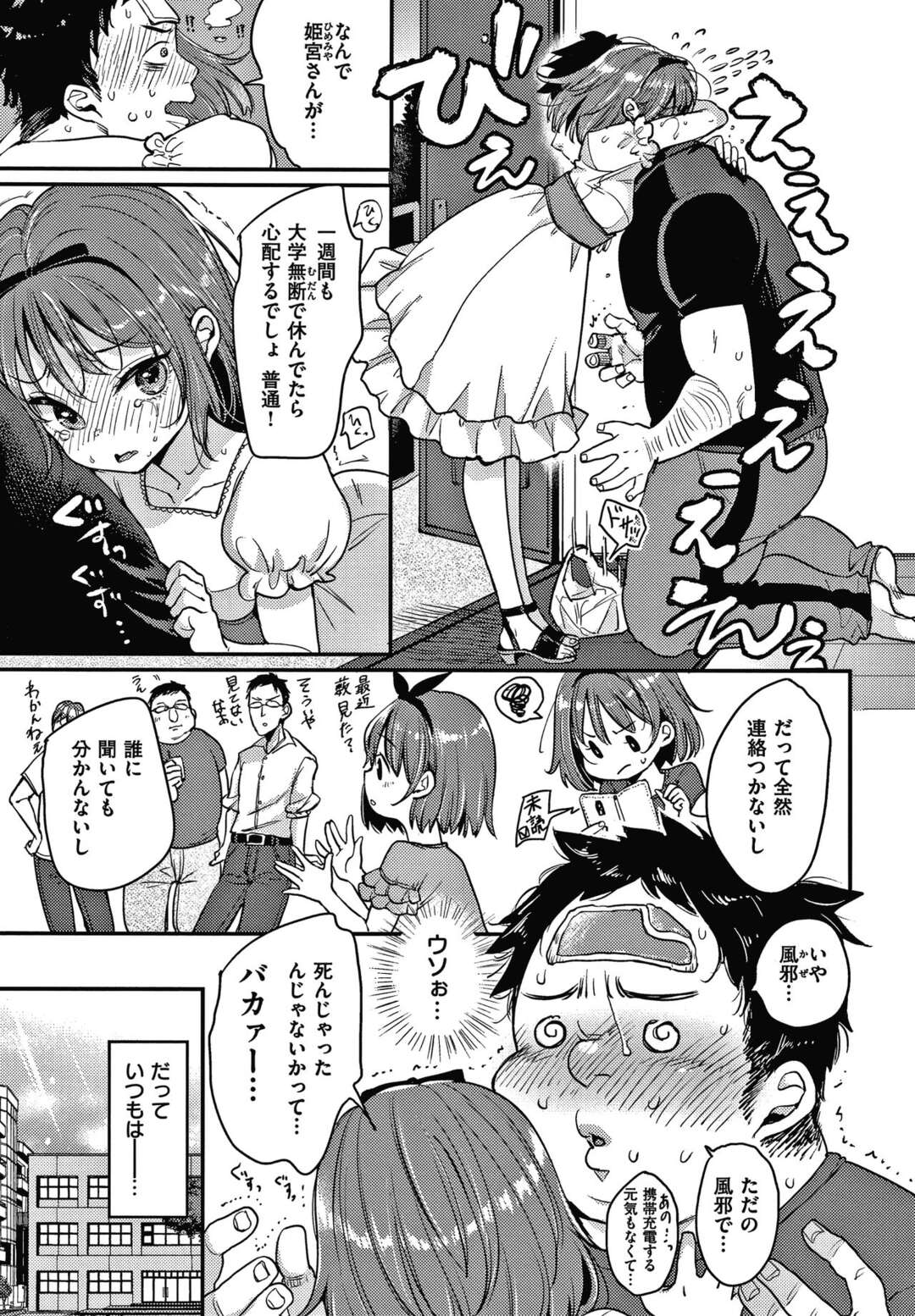 【エロ漫画】同じサークルのエロカワJKがデブオタの心配をして家に突入して告白しながら誘惑して即ハメで処女喪失しちゃう！【もじゃりん】