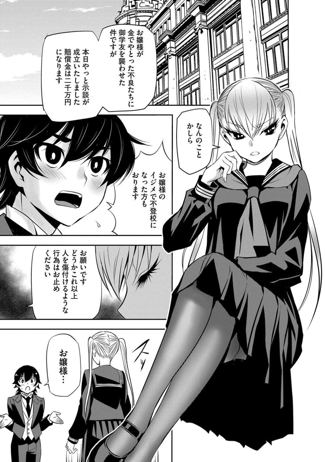 【エロ漫画】お金でお嬢様の被害をもみ消してきた旦那様が手が付けられず妻を寝取った青年に娘の調教を頼み孕ませ上等で犯しまくり！連発子宮中出しで快楽堕ちしたお嬢様が性奴隷になっちゃう！【もりしげ】