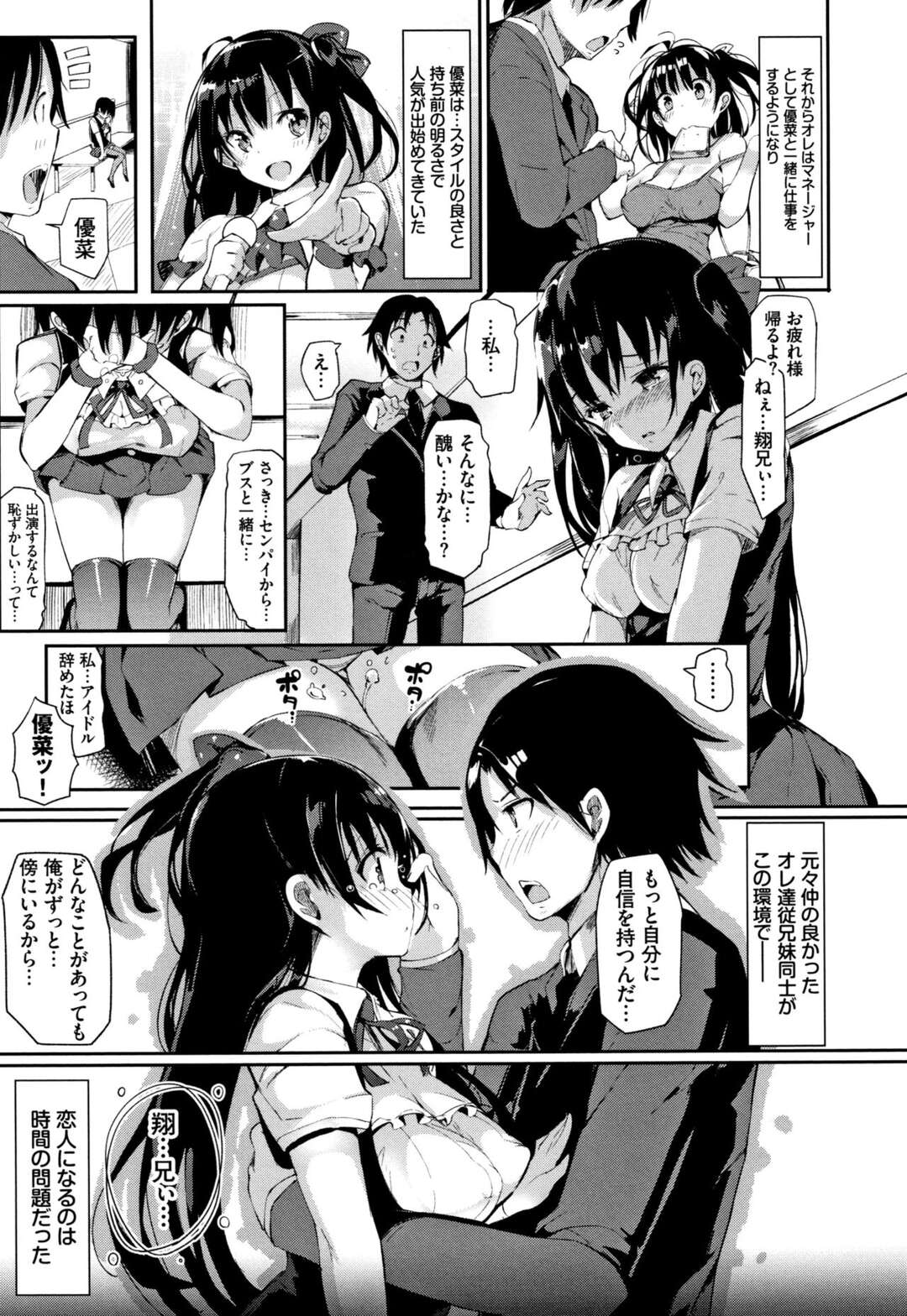 【エロ漫画】訳ありで従妹のアイドルのマネージャーになった従兄が恋に落ちて水着撮影の前に楽屋でいちゃラブセックスしちゃう！【momi】