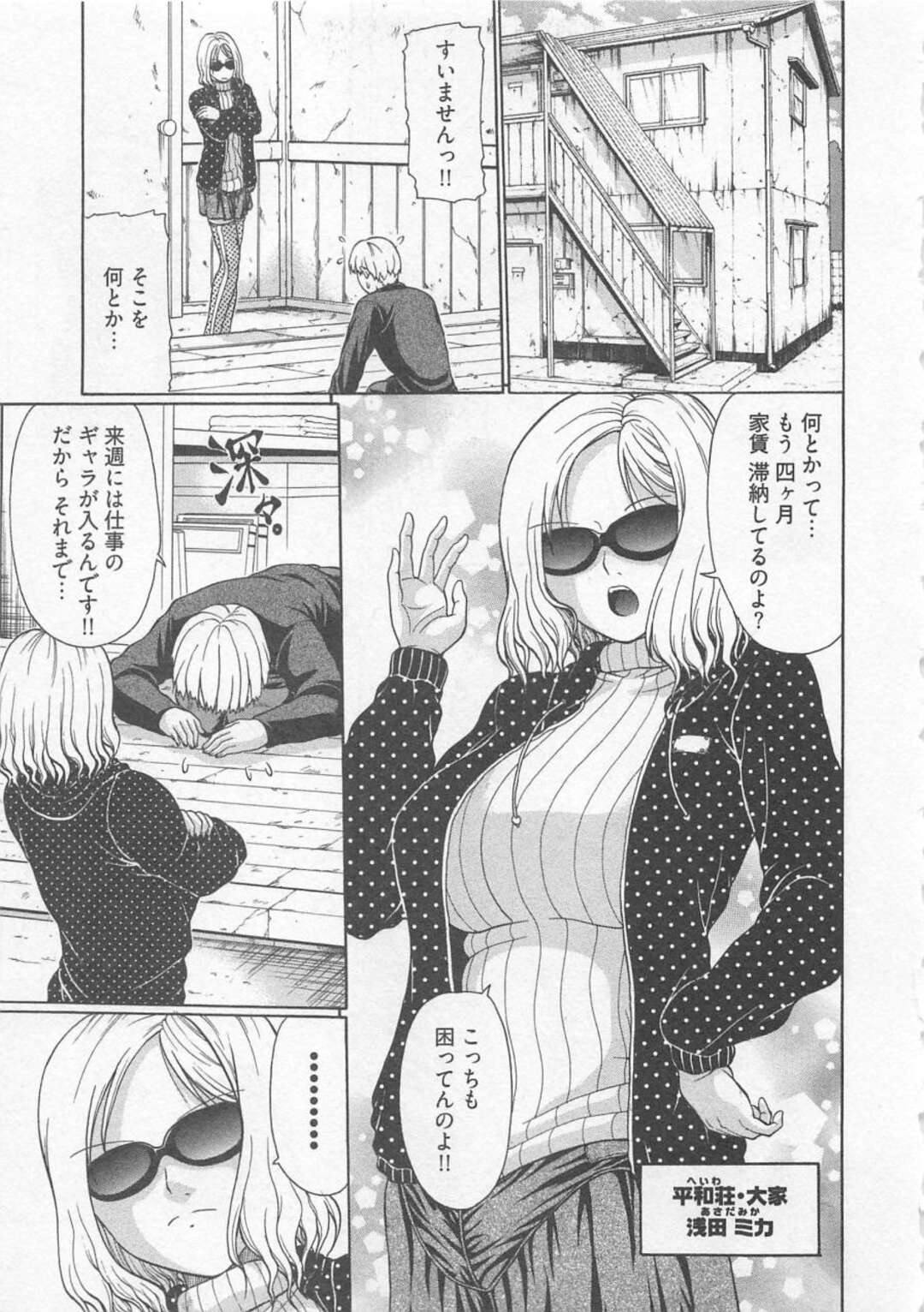 【エロ漫画】家賃が何か月も滞納で追いつめられてる営業マンが待ってあげると代わりに淫乱大家さんのオモチャにされちゃう！ニーソ好きの大家さんがニーソプレイで犯されて快楽堕ちしちゃう！【小沢田健吾】
