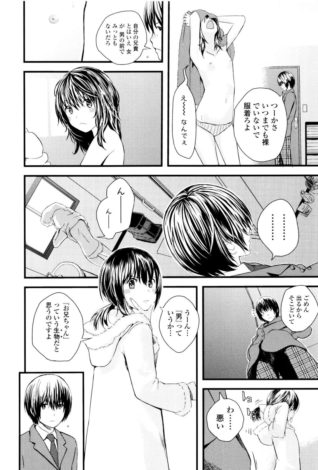 【エロ漫画】ずぶ濡れになり風呂からあがった妹…突然の激しい雨に打たれ、家に帰ると出迎えたのは妹の全裸だった！さりげなく手マン、正常位、バック膣内射精！【吉田鳶牡】