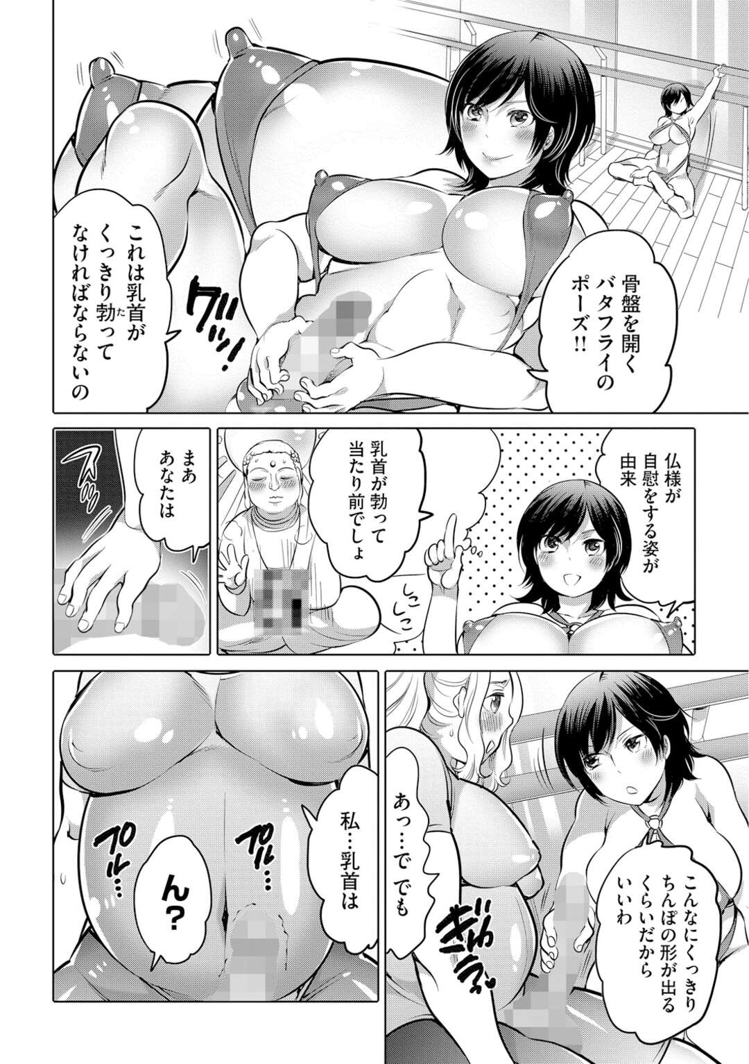 【エロ漫画】ふたなりヨガ先生に特別指導を受けるふたなり妊婦が乳首責めされされてヨガセックスで潮吹きして連発中出しセックスで快楽堕ちしちゃう！【命わずか】