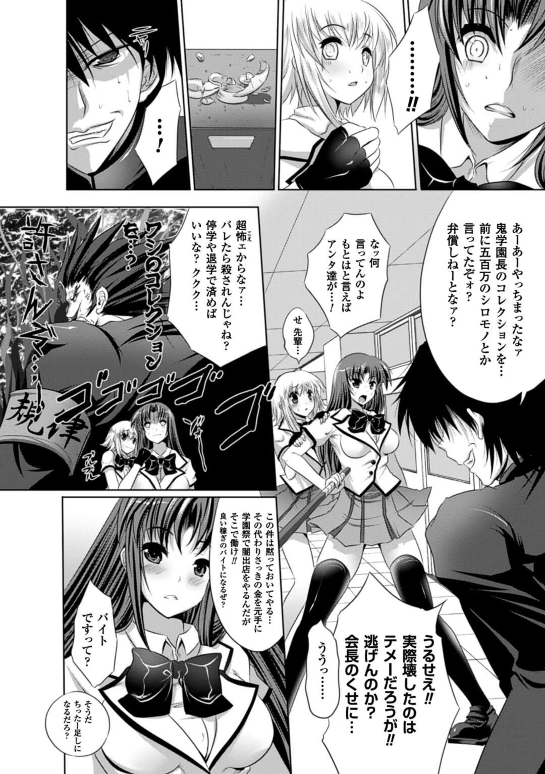 【エロ漫画】超怖い学園長のコレクションを壊してしまった委員会二人組が口止め料で学園内風俗店でバイトすることになりフェラと手コキサービスして興奮した会計の男子に強姦にレイプされ中出しセックスで処女喪失しちゃう！【MAKI】