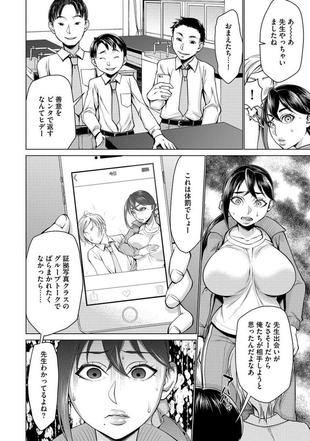 【エロ漫画】生徒に呼び出される女体育教師…生徒の胸ぐらを掴んで写真を撮られて脅迫輪姦！おっぱい舐め、正常位、アヘ顔連続アクメ！【チョコぱへ】