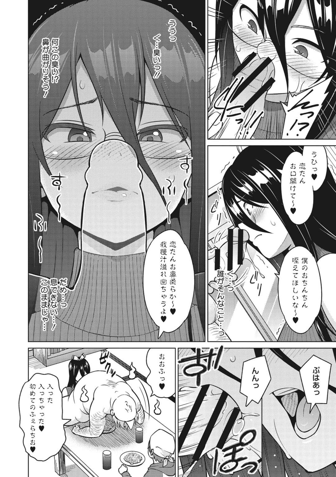 【エロ漫画】訳あり物件に引っ越してきたカップルがキモデブ幽霊に彼氏の前でフェラチオされる巨乳メガネ彼女が口内射精されて顔にザーメンぶっかけられちゃう！【蛹虎次郎】