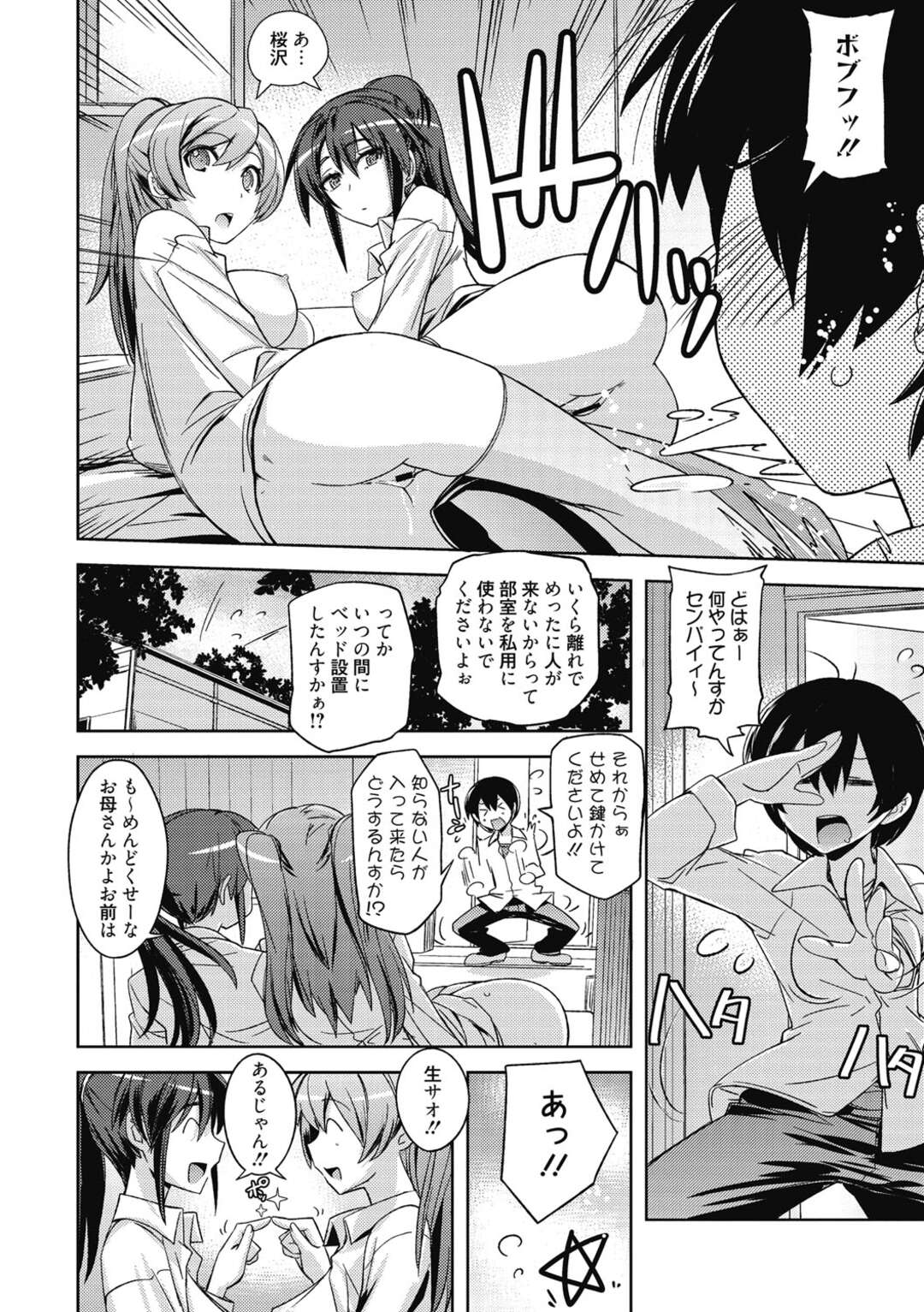 【エロ漫画】滅多に人が来ない部室にレズプレイする二人組の淫乱JKが後輩の男子に見つかり逆レイプされちゃう！騎乗位でレイプされて顔面騎乗の３Ｐで発情して二人を乱暴に犯して快楽堕ちしちゃう！【うみうし】