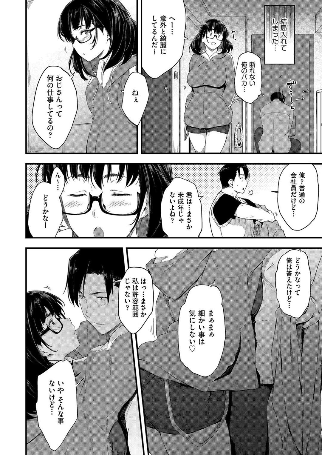 【エロ漫画】路地裏でナンパ待ちのメガネお姉さんに仕事帰りの男性に泊めてほしいと誘惑されながら言われて断れず部屋でいきなりキスされて発情して即ハメされて快楽堕ちしちゃう！【ばーるん】