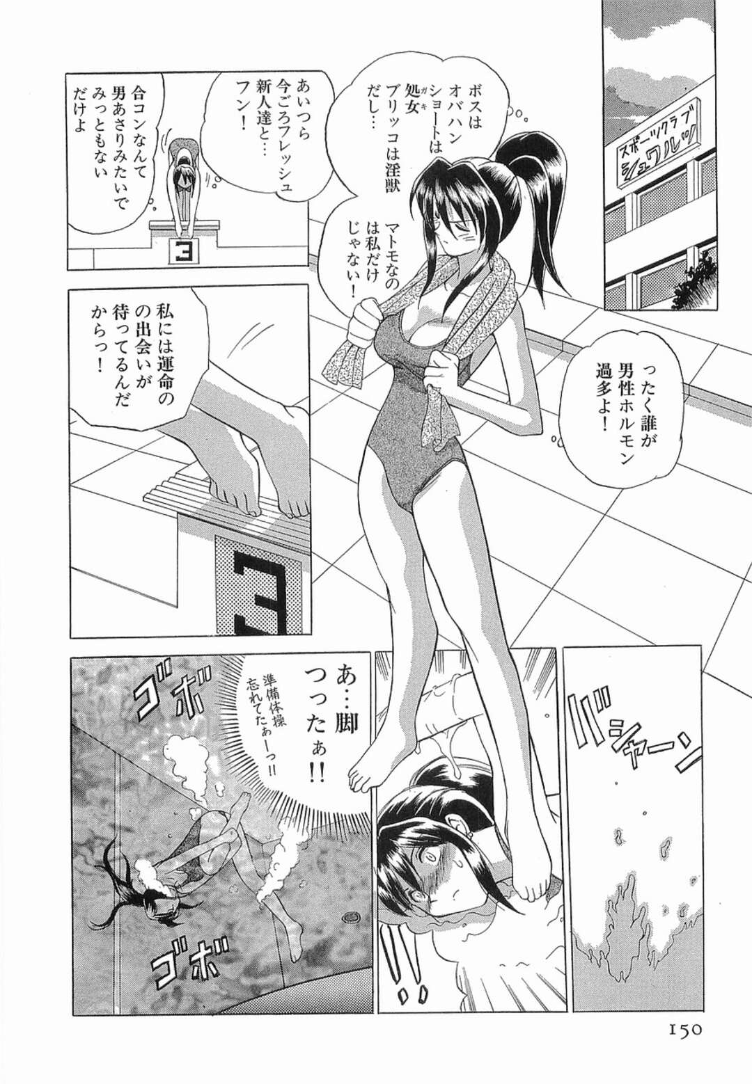 【エロ漫画】準備体操を忘れてプールに入った女刑事がイケメン男性に助けられ言葉責めでホテルに入りいちゃラブセックスしちゃう！睡眠薬入りの料理を食べ拘束されて輪姦レイプでトロ顔に快楽堕ち！【仙台魔人】