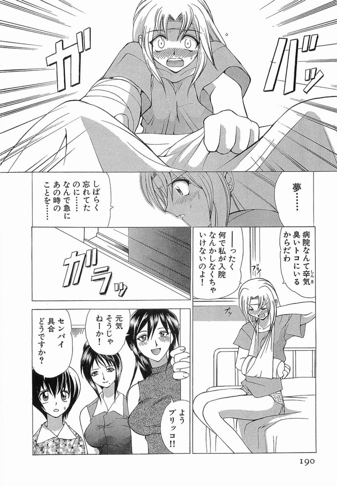 【エロ漫画】入院していた女刑事がクズ元カレと再会して病室でいちゃラブセックスしちゃう！売春斡旋 と恐喝していると知り現行犯逮捕して一件落着！【仙台魔人】