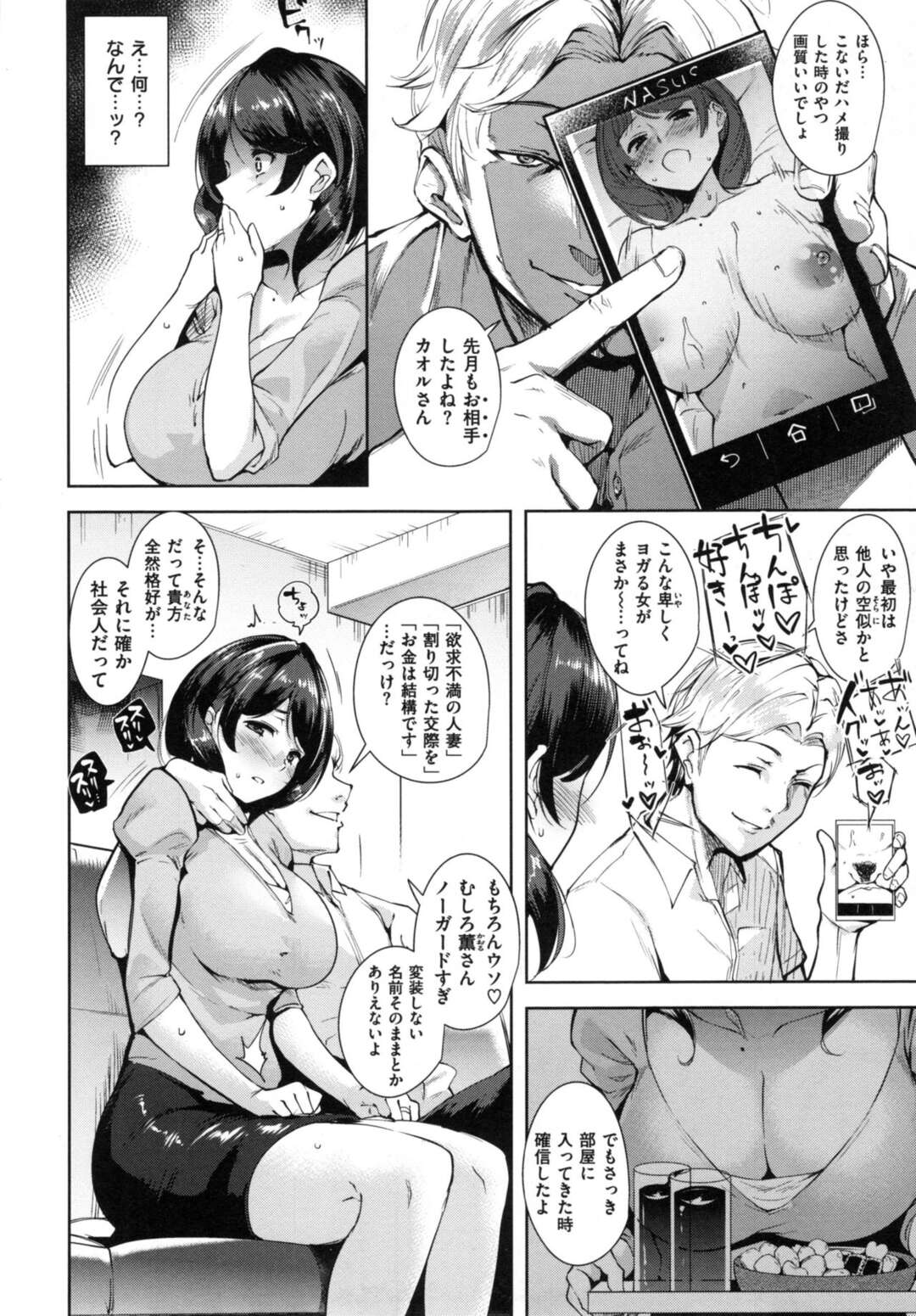 【エロ漫画】父親が再婚した巨乳の若妻…息子の友達にハメ撮りがバレて脅されて肉便器にされちゃう！立ちバック、騎乗雨、膣内射精！【智弘カイ】