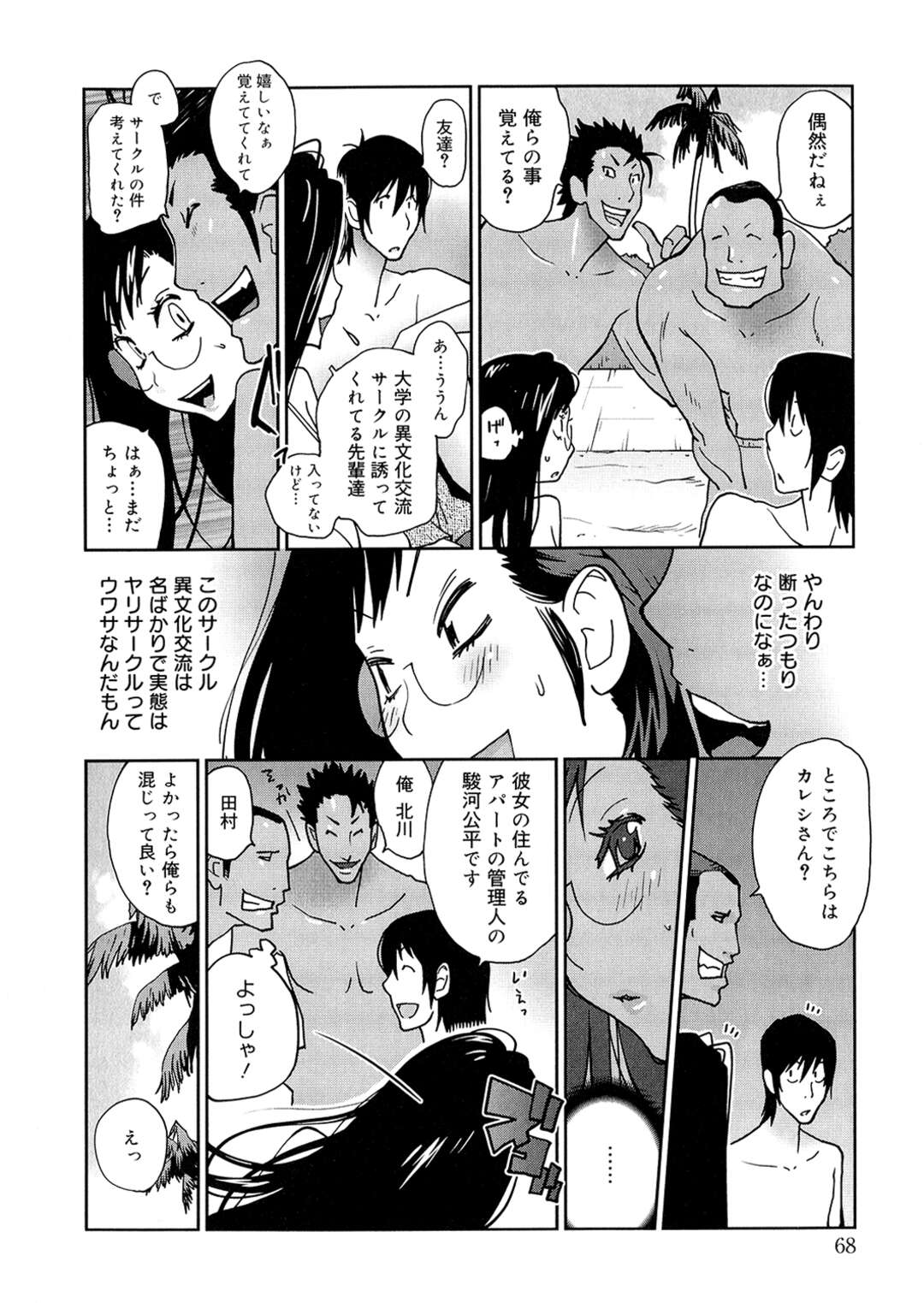 【エロ漫画】管理人に片思いしている巨乳メガネJDが管理人を嫉妬させる為サークル仲間に日焼け止めを塗らせてセクハラされちゃう！人気のないところに誘いアナルいじられてアナル中出しセックスで快楽堕ちしちゃう！【琴義弓介】