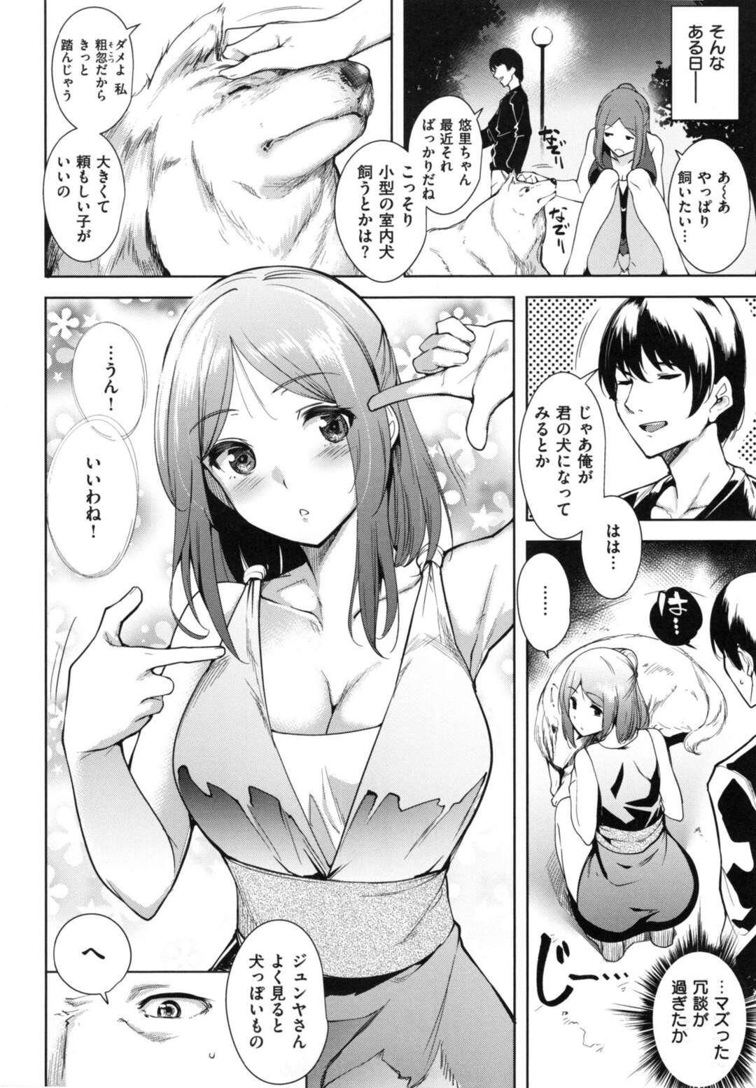 【エロ漫画】近所で知り合った巨乳美少女…犬の散歩をしていたら逆ナンされて犬の代わりにペットプレイ！逆レイプ！クンニ、おっぱい舐め、M字開脚、連続アクメ！【智弘カイ】