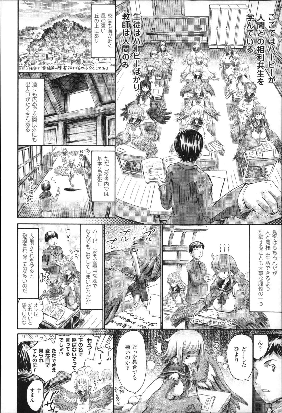 【エロ漫画】授業で幼馴染のエロカワハーピーを犯す男子が手マンでイカして卵を出して発情した二人が保健室でいちゃラブセックスしちゃう！【ほりとも】