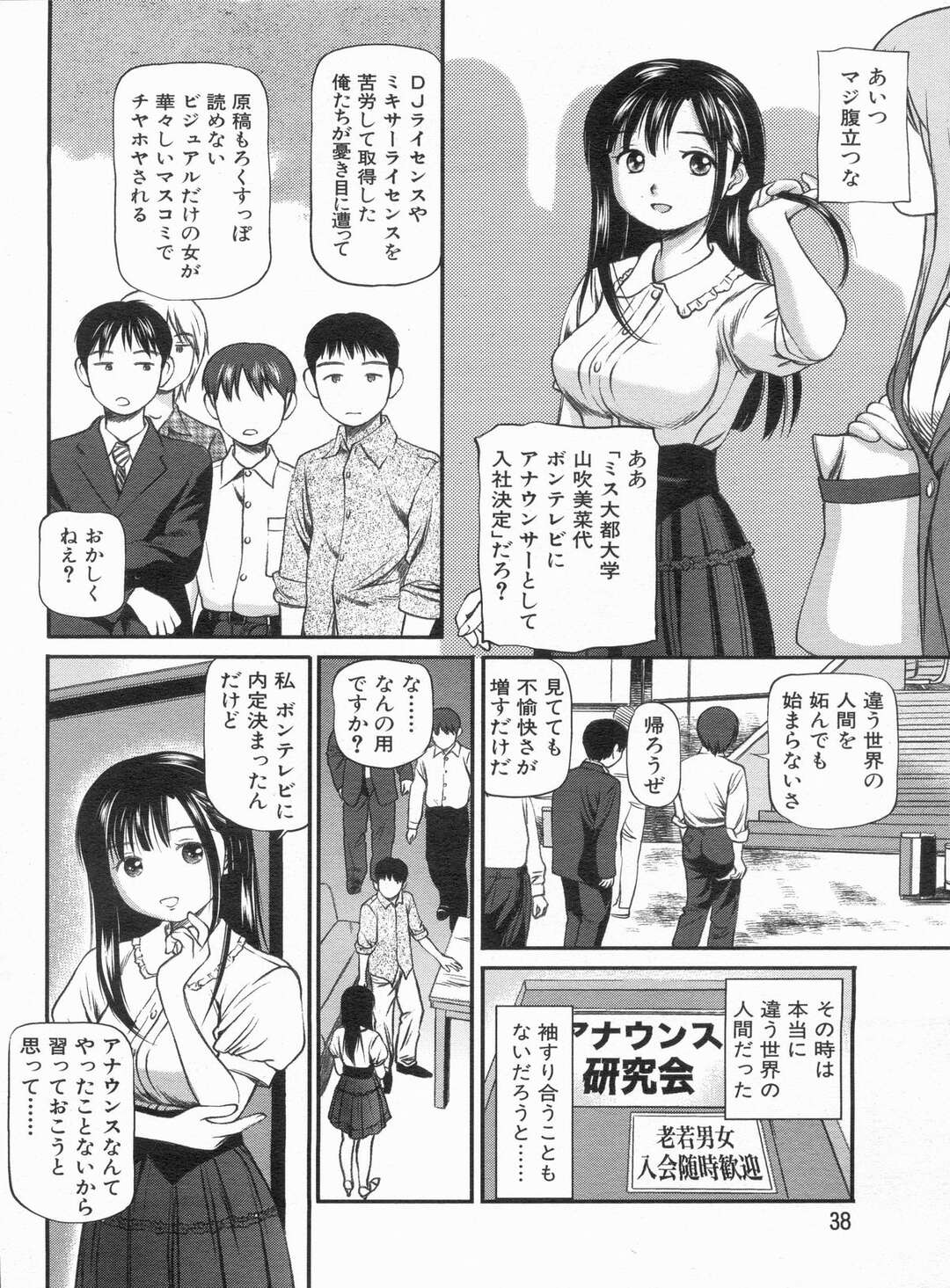 【エロ漫画】テレビ局にアナウンサーとして内定したJD…受かってからアナウンス研究会に入り、自慢していたらムカついた部員からレイプ！輪姦、正常位、連続アクメ！【杏咲モラル】