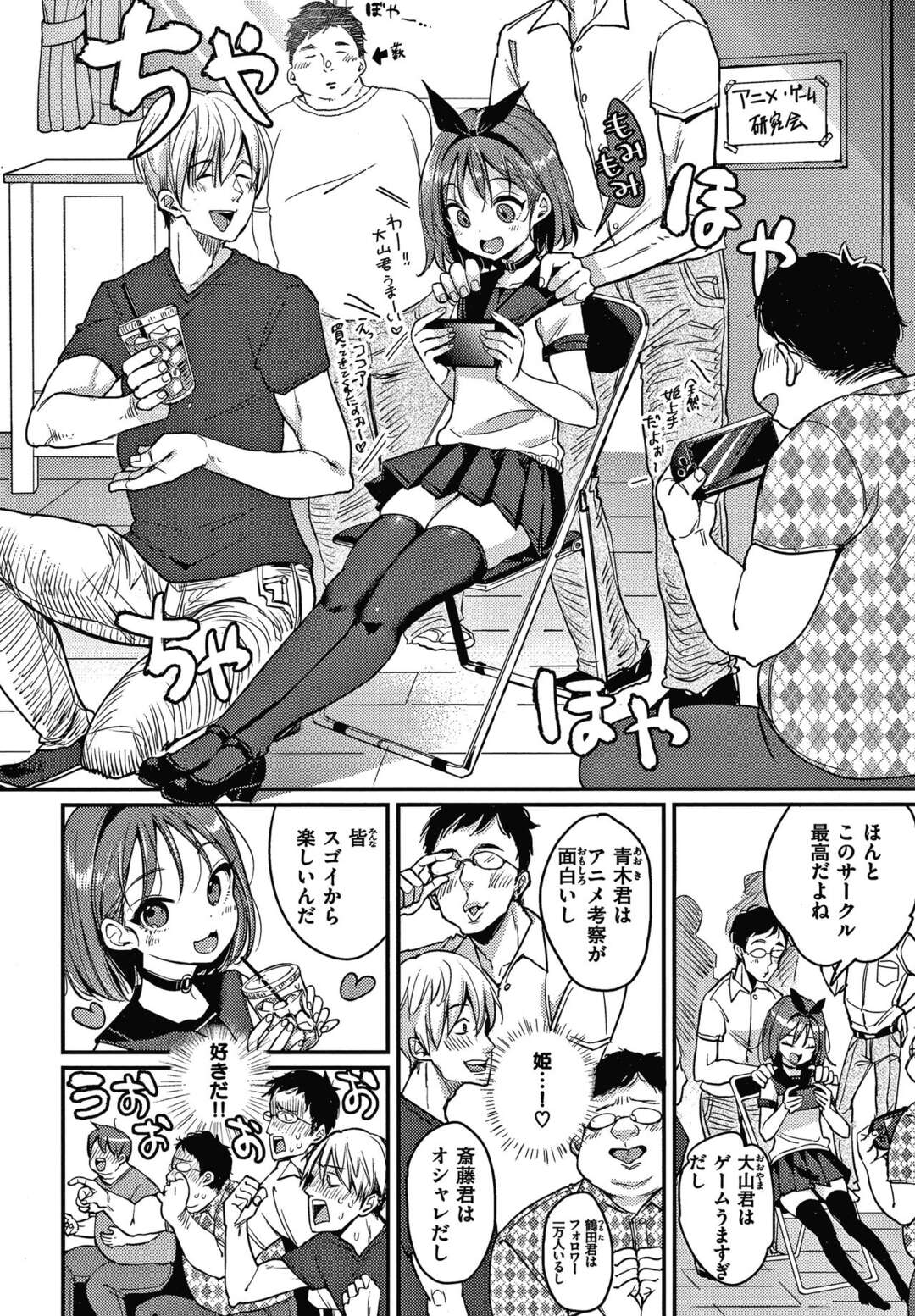 【エロ漫画】同じサークルのエロカワJKがデブオタの心配をして家に突入して告白しながら誘惑して即ハメで処女喪失しちゃう！【もじゃりん】